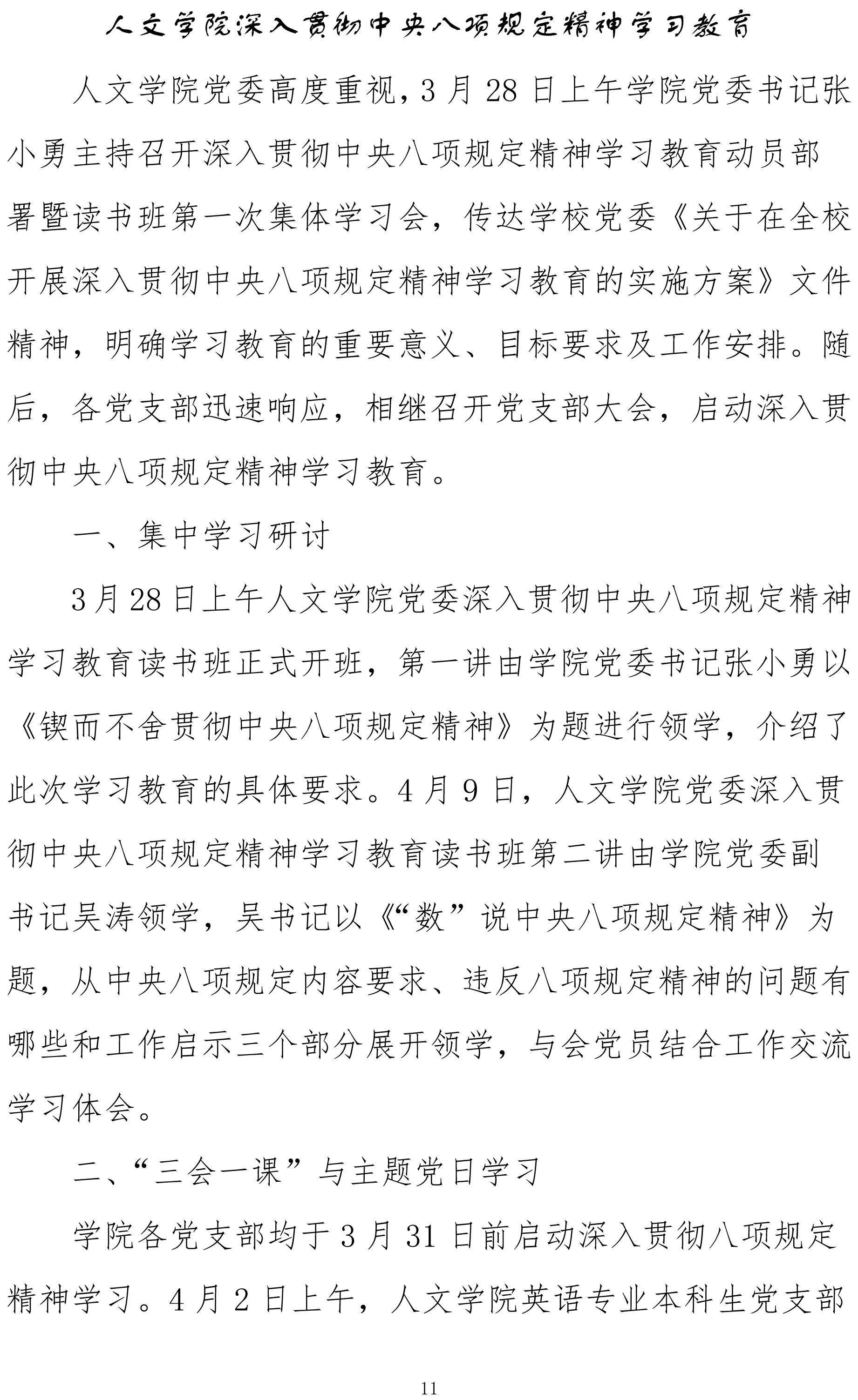 北京中医药大学中央八项规定精神学习教育简报第一期(审)-11.jpg