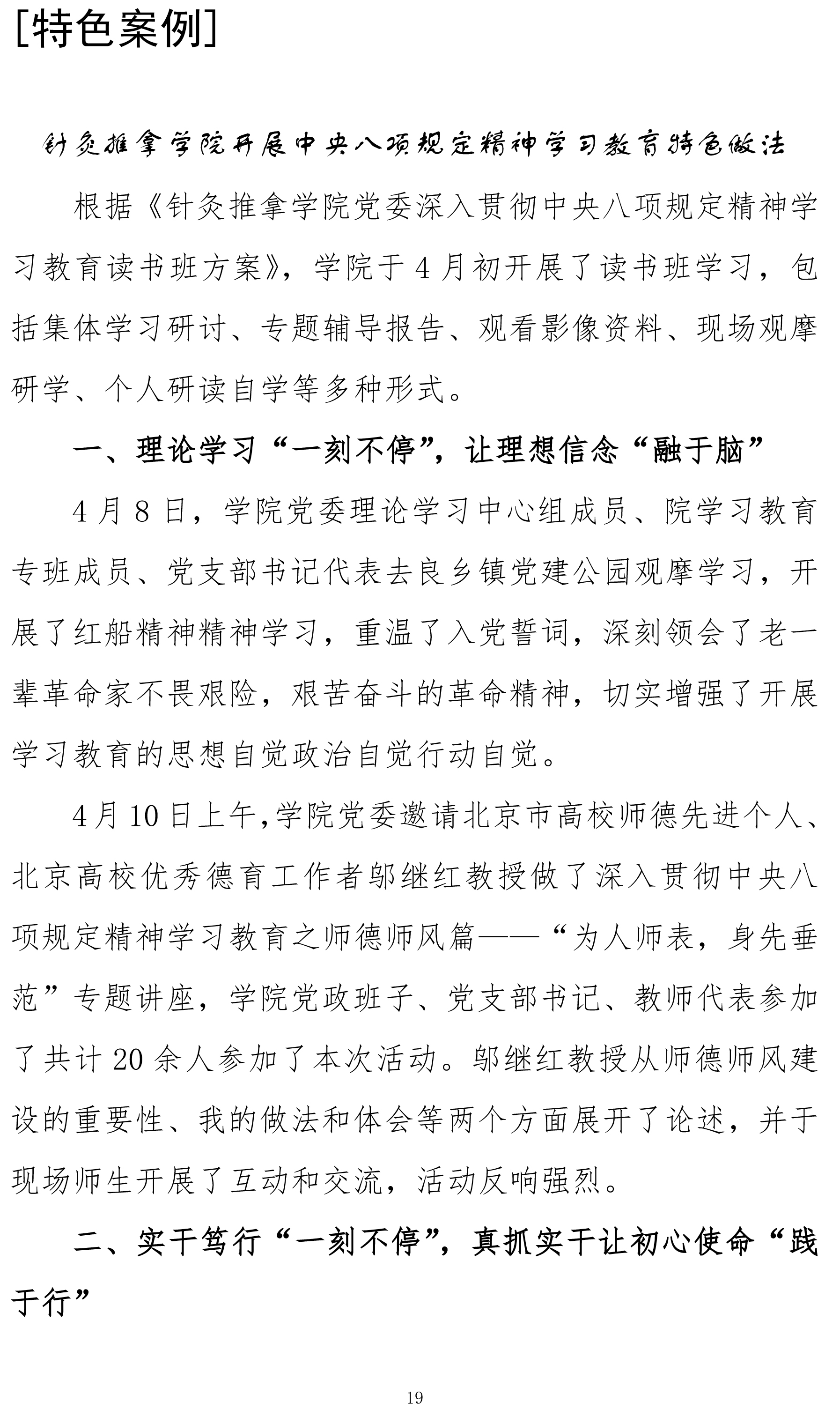 北京中医药大学中央八项规定精神学习教育简报第一期(审)-19.jpg