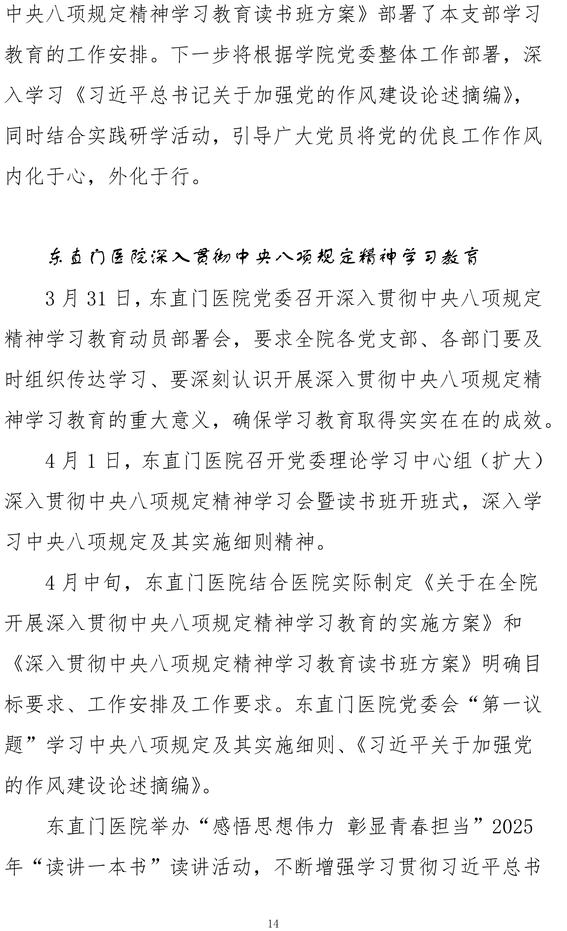 北京中医药大学中央八项规定精神学习教育简报第一期(审)-14.jpg