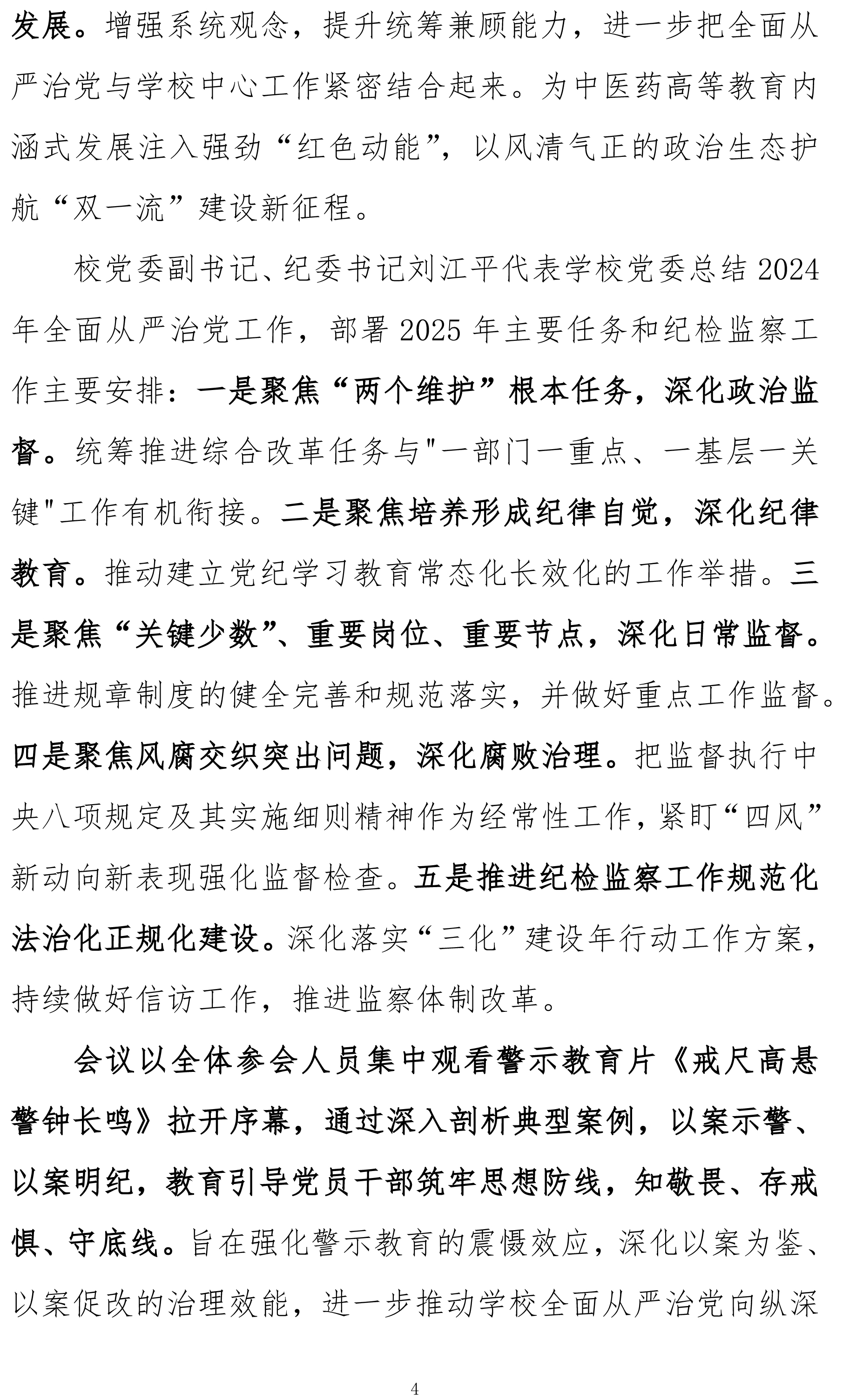 北京中医药大学中央八项规定精神学习教育简报第一期(审)-4.jpg