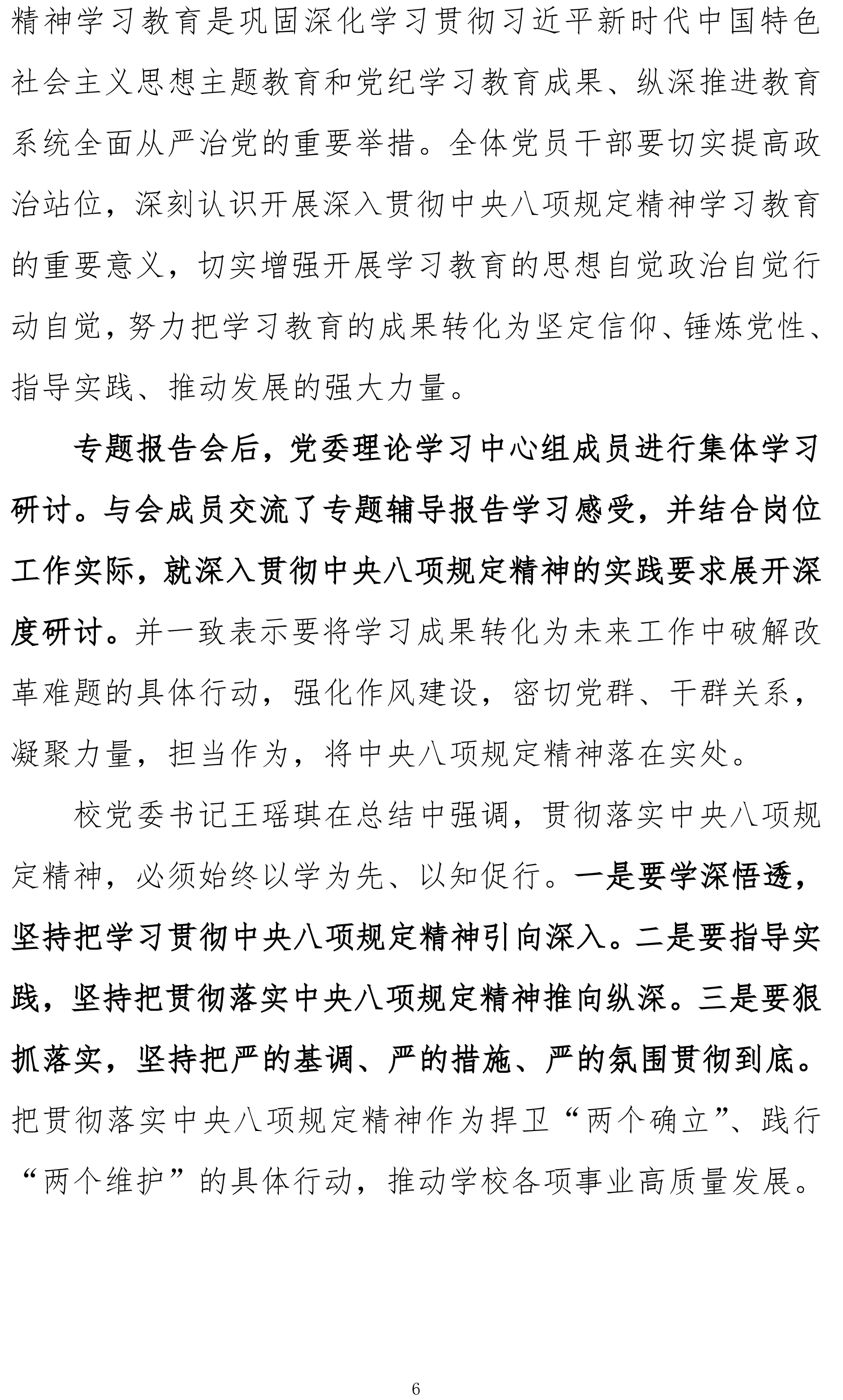 北京中医药大学中央八项规定精神学习教育简报第一期(审)-6.jpg
