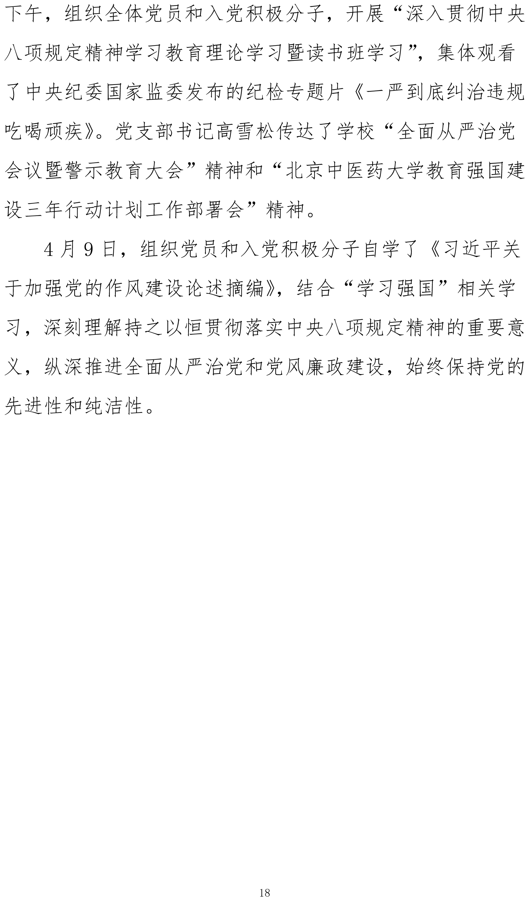 北京中医药大学中央八项规定精神学习教育简报第一期(审)-18.jpg