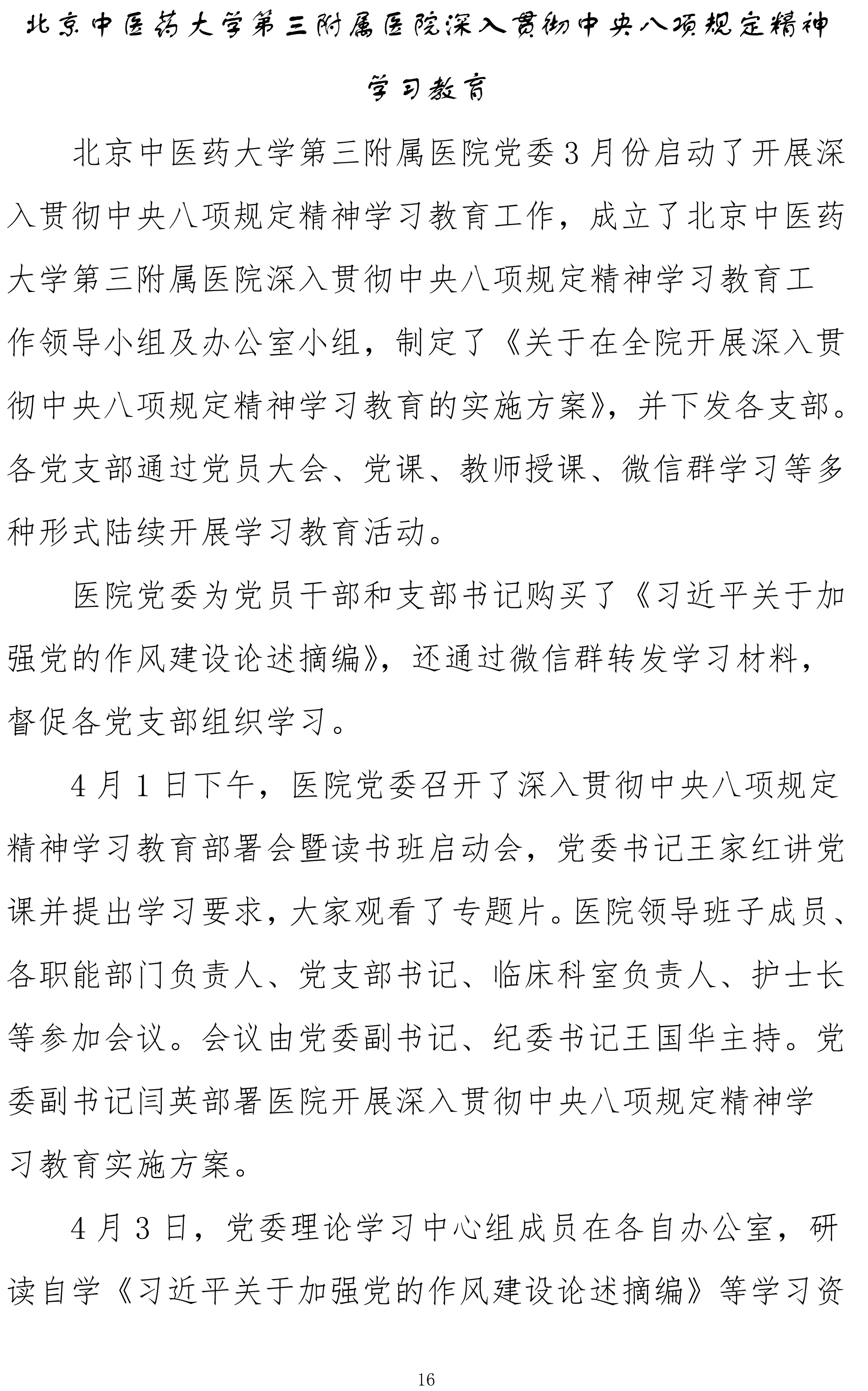 北京中医药大学中央八项规定精神学习教育简报第一期(审)-16.jpg