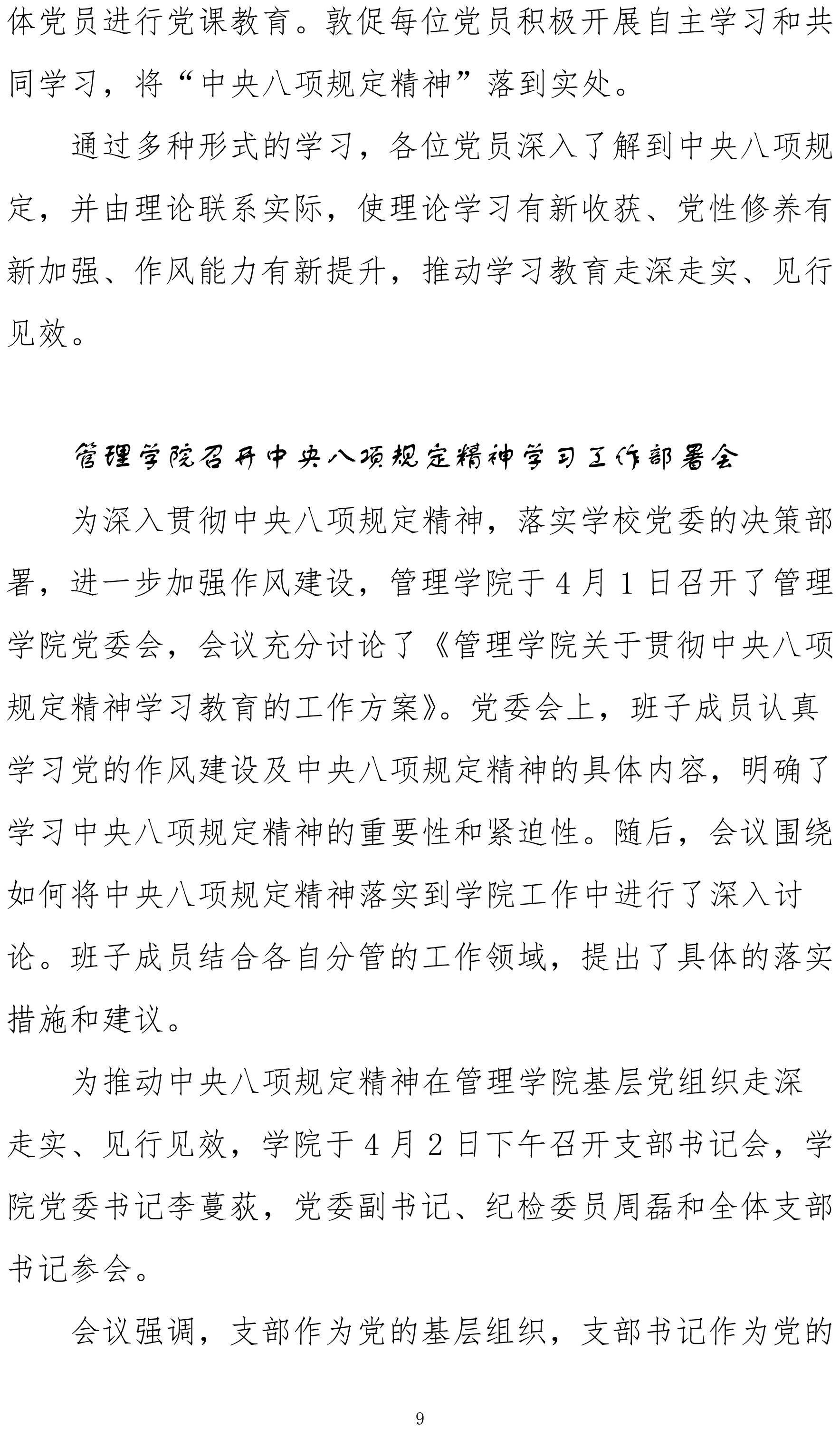 北京中医药大学中央八项规定精神学习教育简报第一期(审)-9.jpg