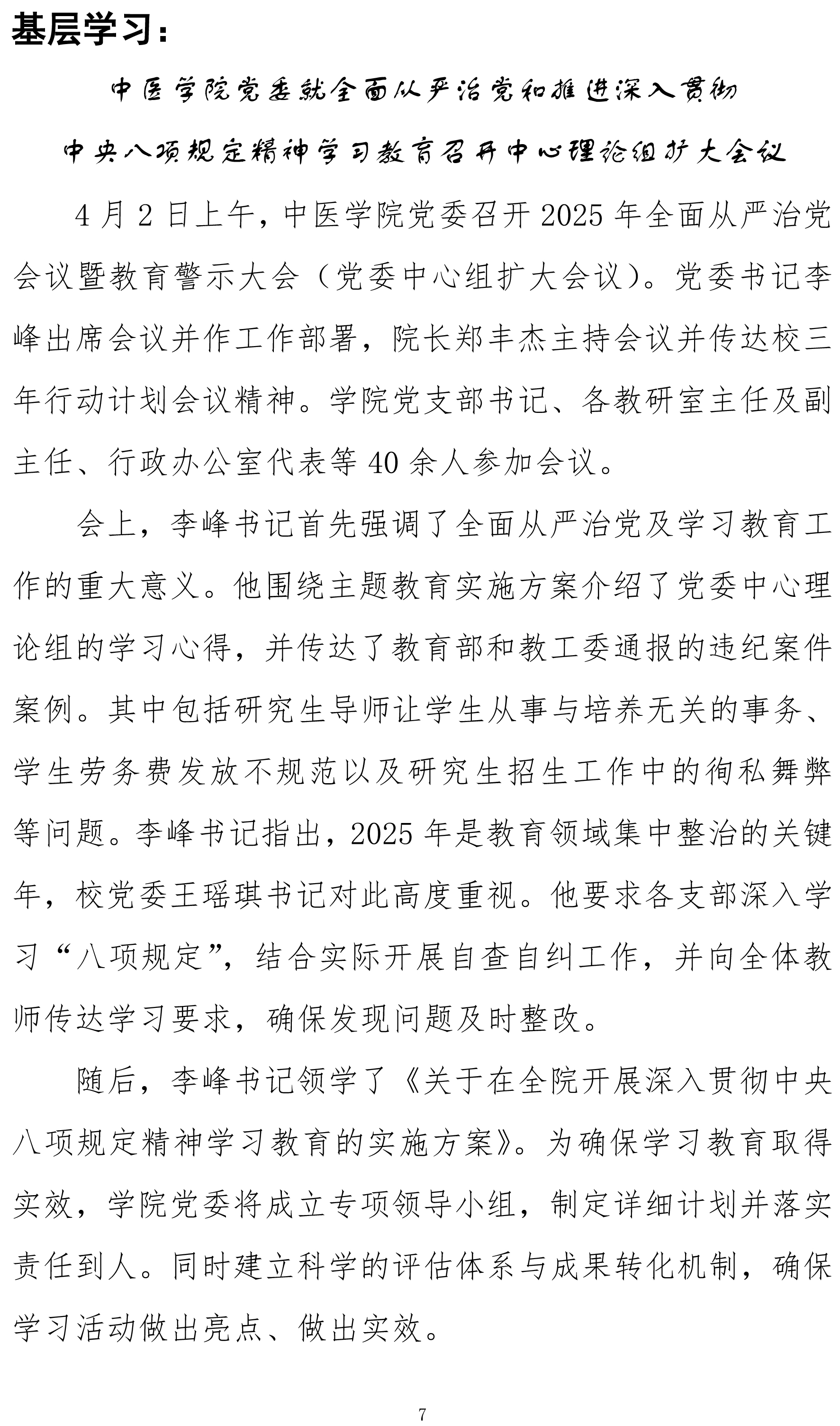 北京中医药大学中央八项规定精神学习教育简报第一期(审)-7.jpg