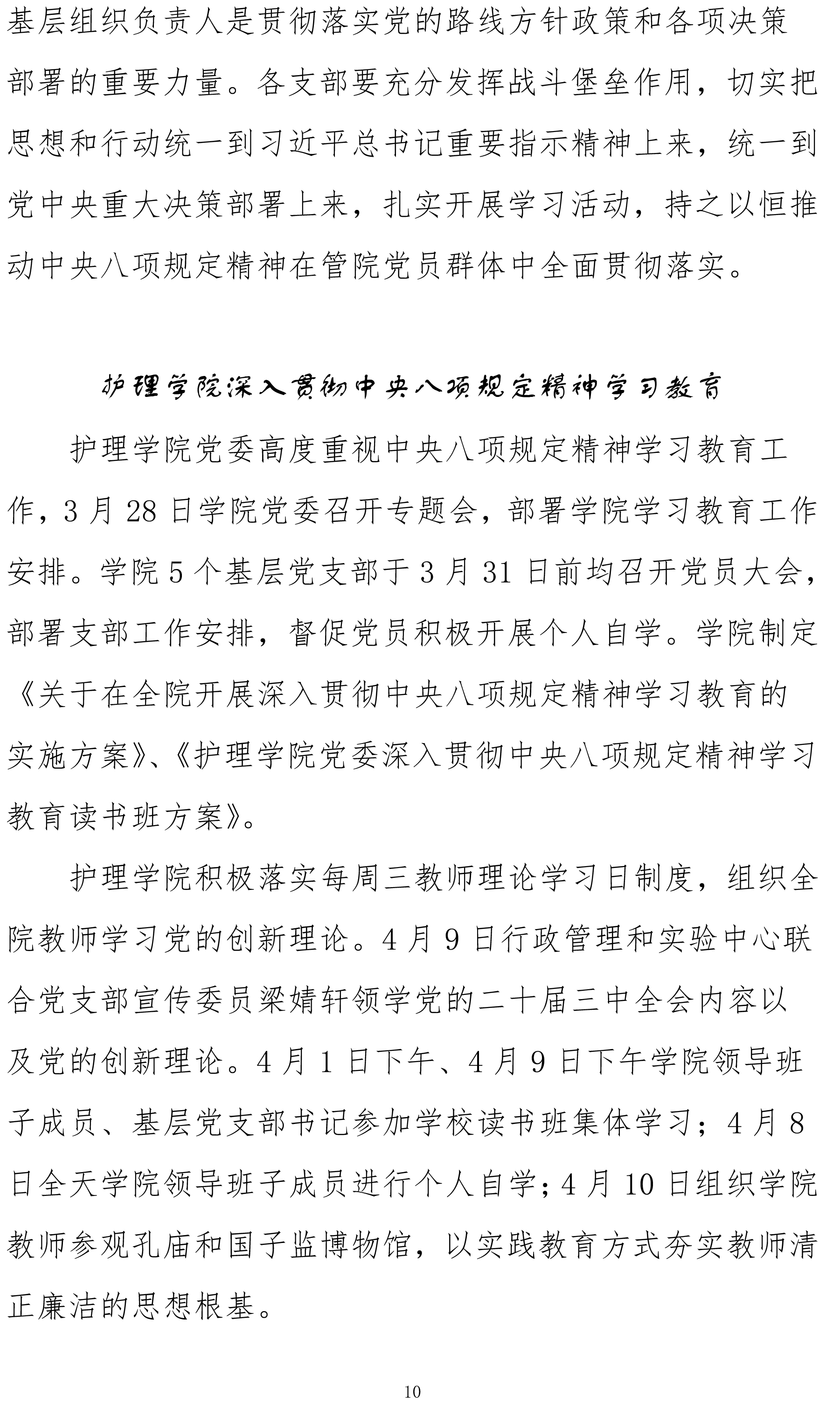 北京中医药大学中央八项规定精神学习教育简报第一期(审)-10.jpg