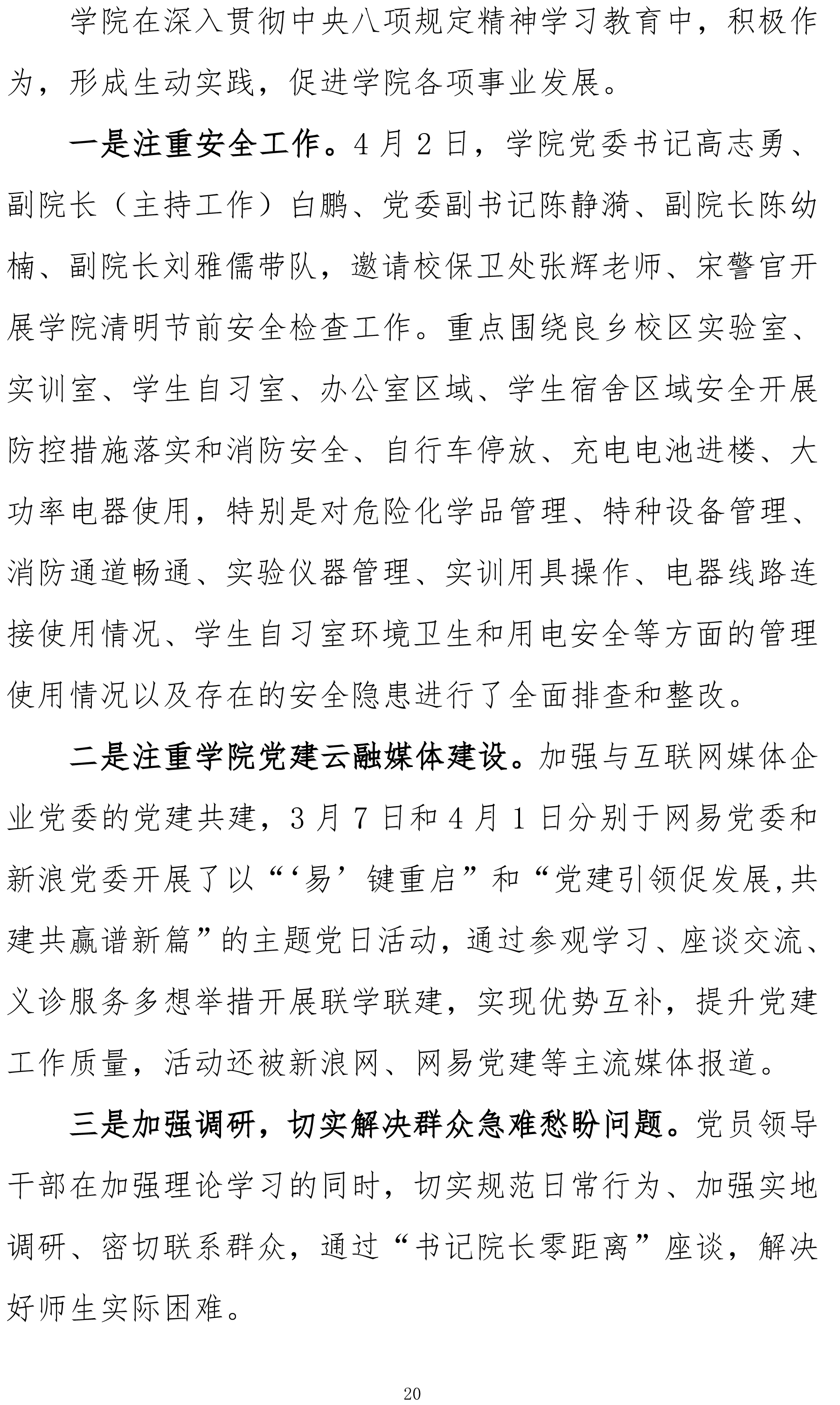 北京中医药大学中央八项规定精神学习教育简报第一期(审)-20.jpg