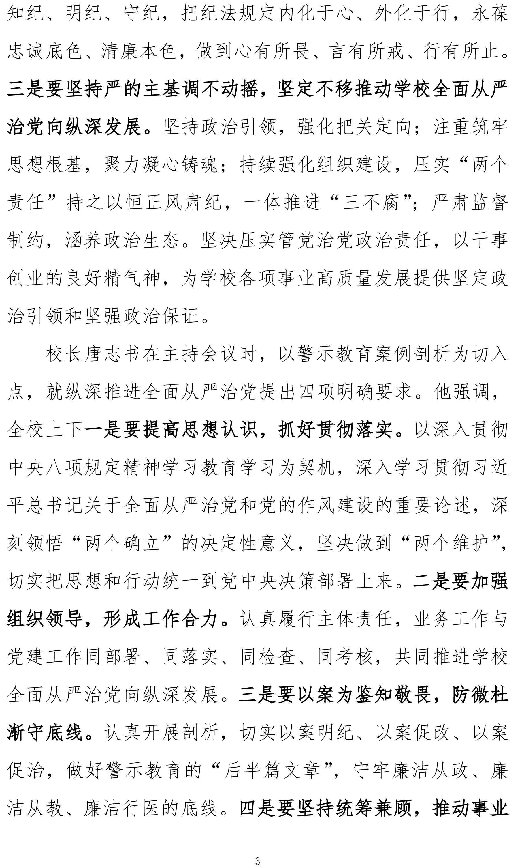 北京中医药大学中央八项规定精神学习教育简报第一期(审)-3.jpg