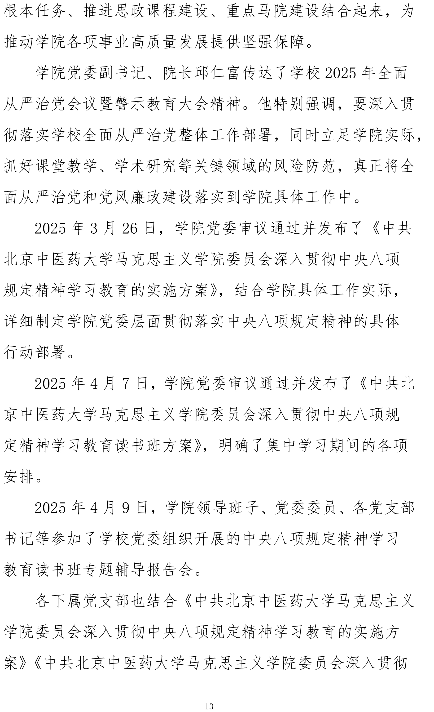 北京中医药大学中央八项规定精神学习教育简报第一期(审)-13.jpg