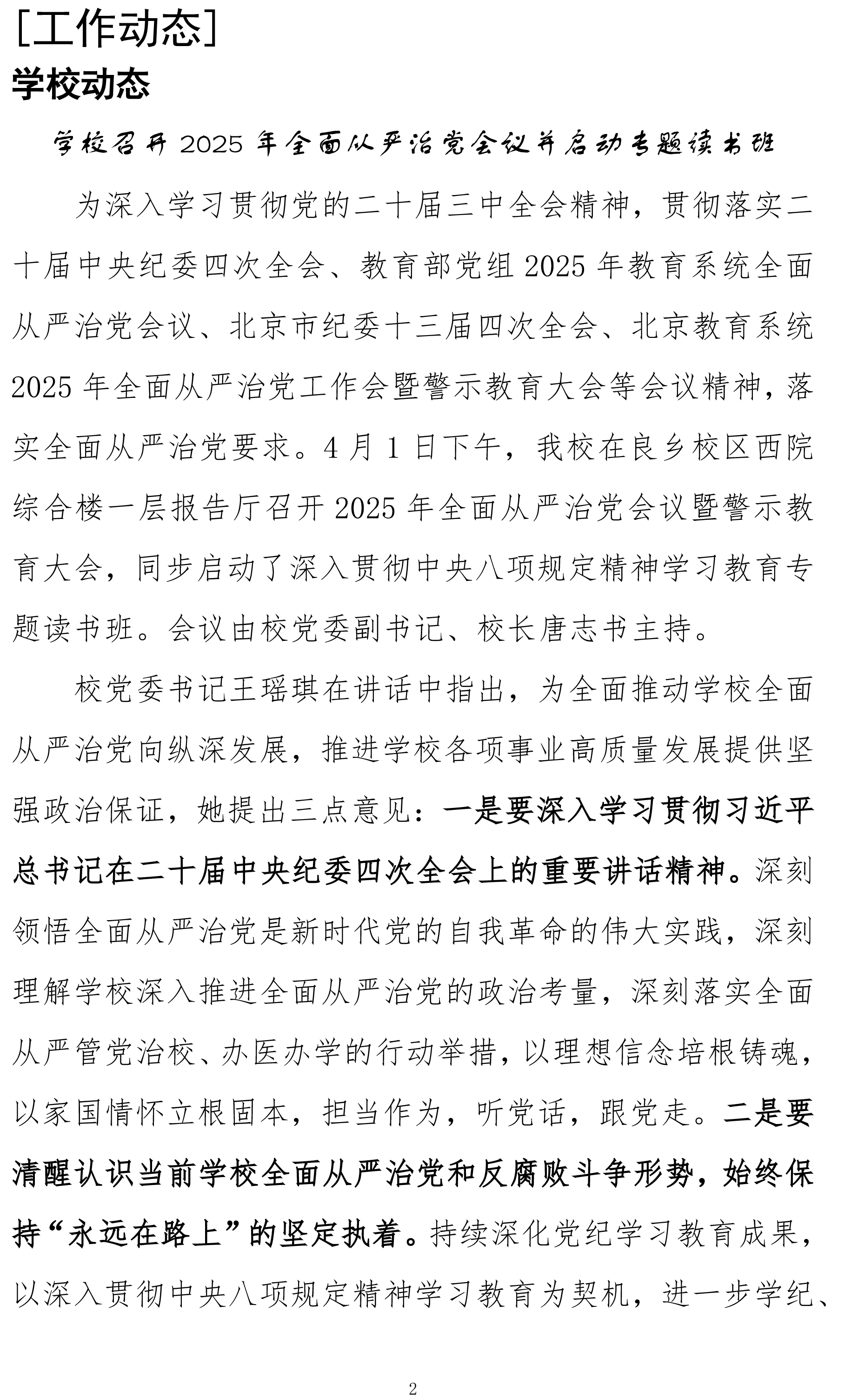 北京中医药大学中央八项规定精神学习教育简报第一期(审)-2.jpg