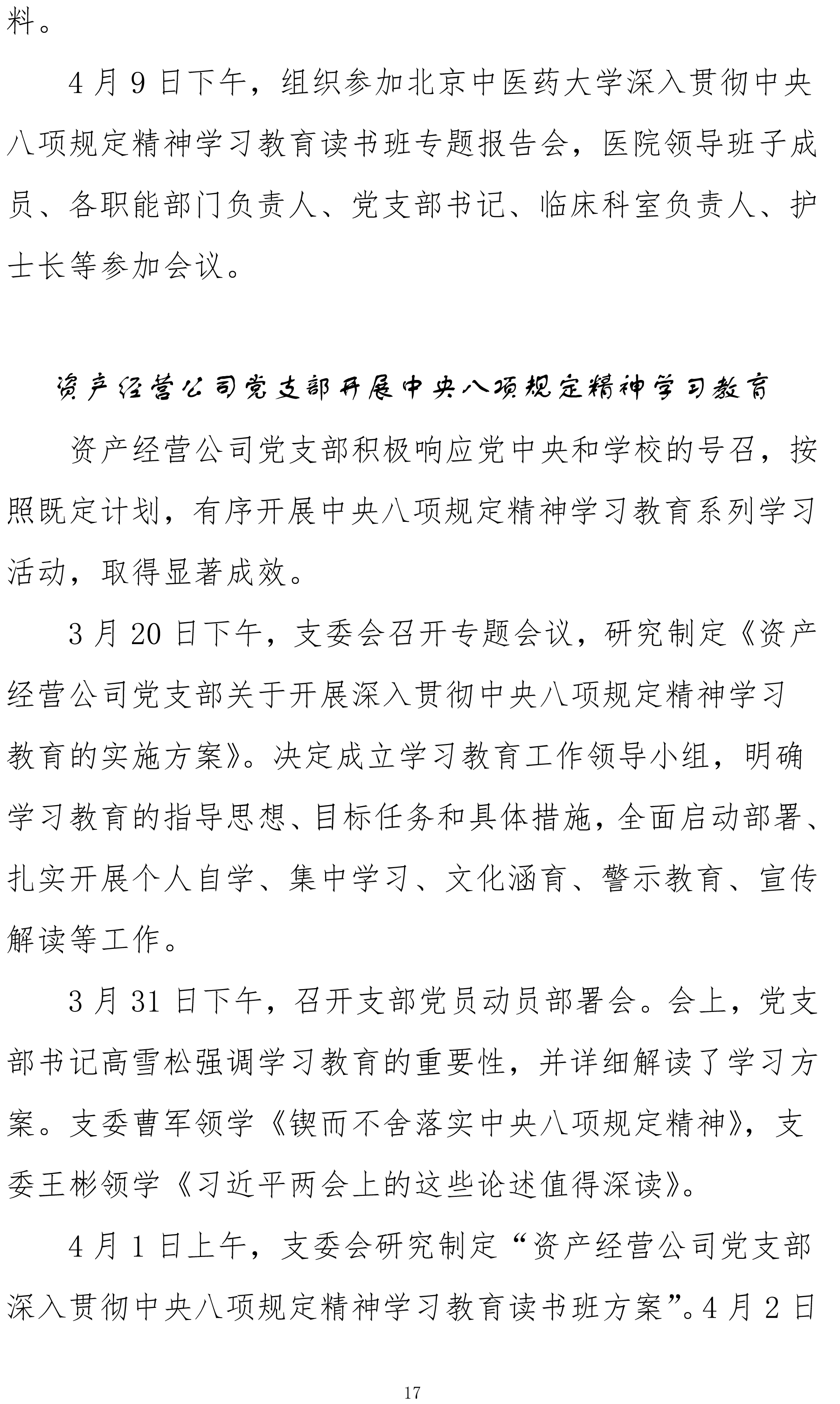 北京中医药大学中央八项规定精神学习教育简报第一期(审)-17.jpg