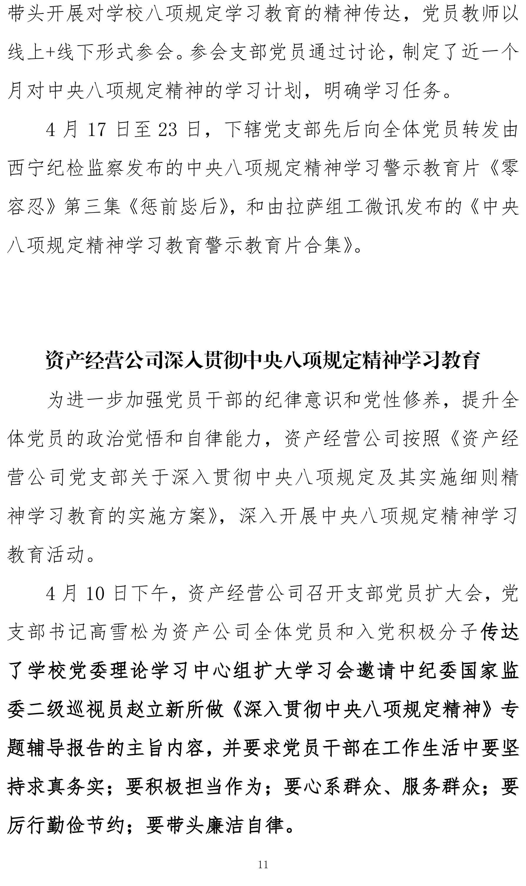 北京中医药大学中央八项规定精神学习教育简报第二期（430）-11.jpg