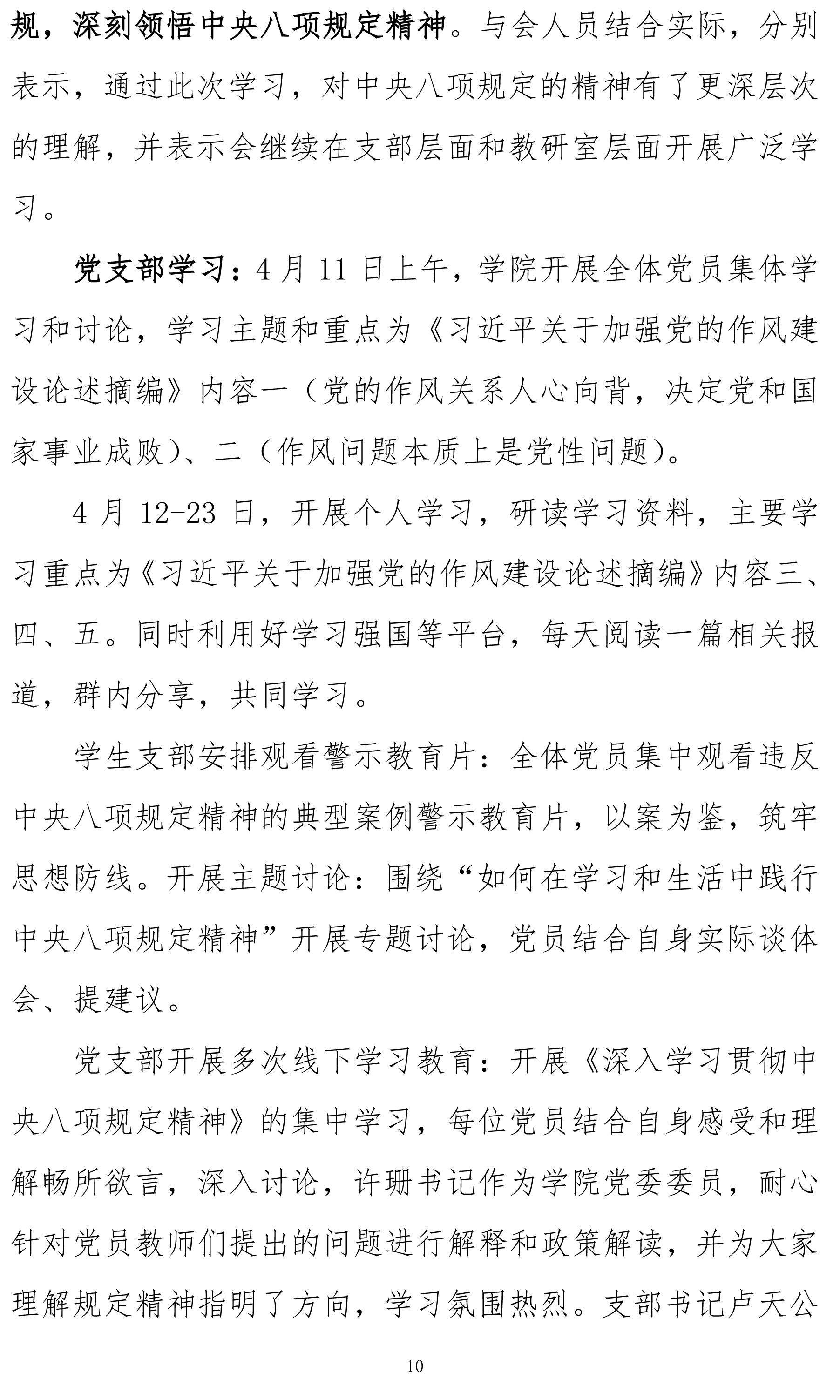 北京中医药大学中央八项规定精神学习教育简报第二期（430）-10.jpg