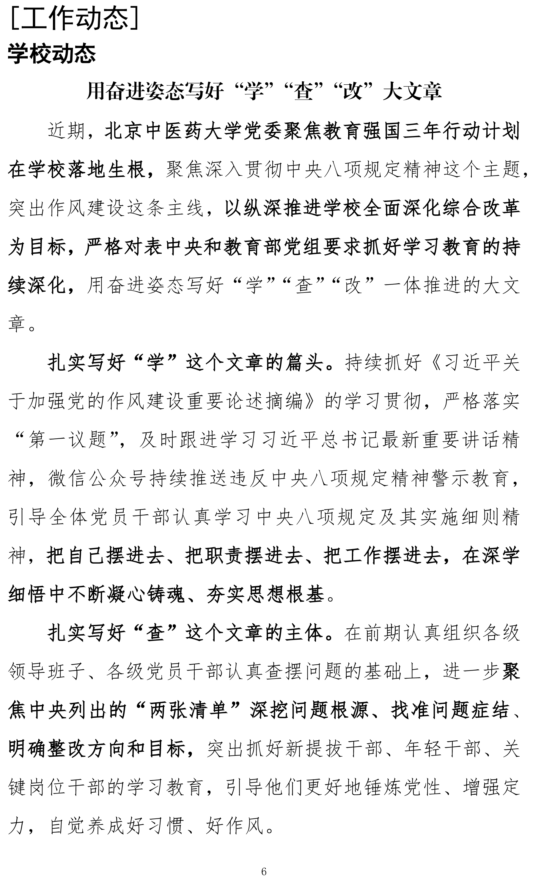 北京中医药大学中央八项规定精神学习教育简报第三期（515）-6.jpg