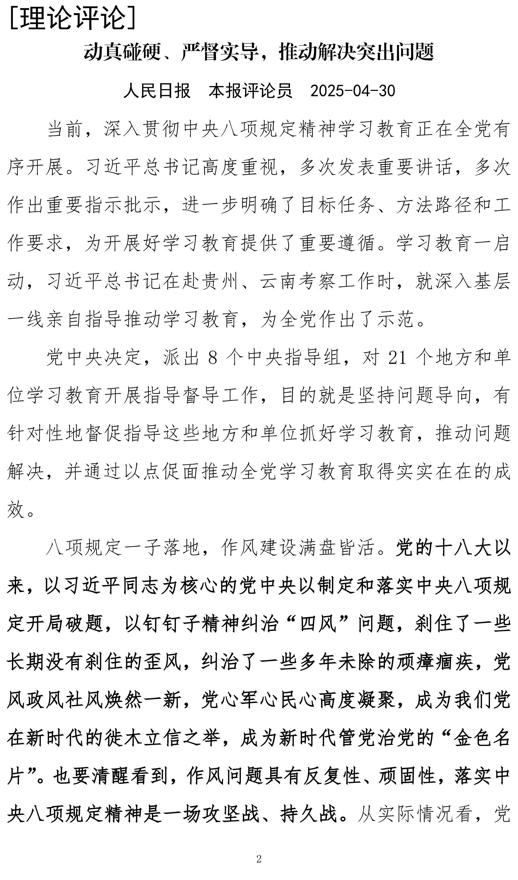 北京中医药大学中央八项规定精神学习教育简报第二期（430）-2.jpg