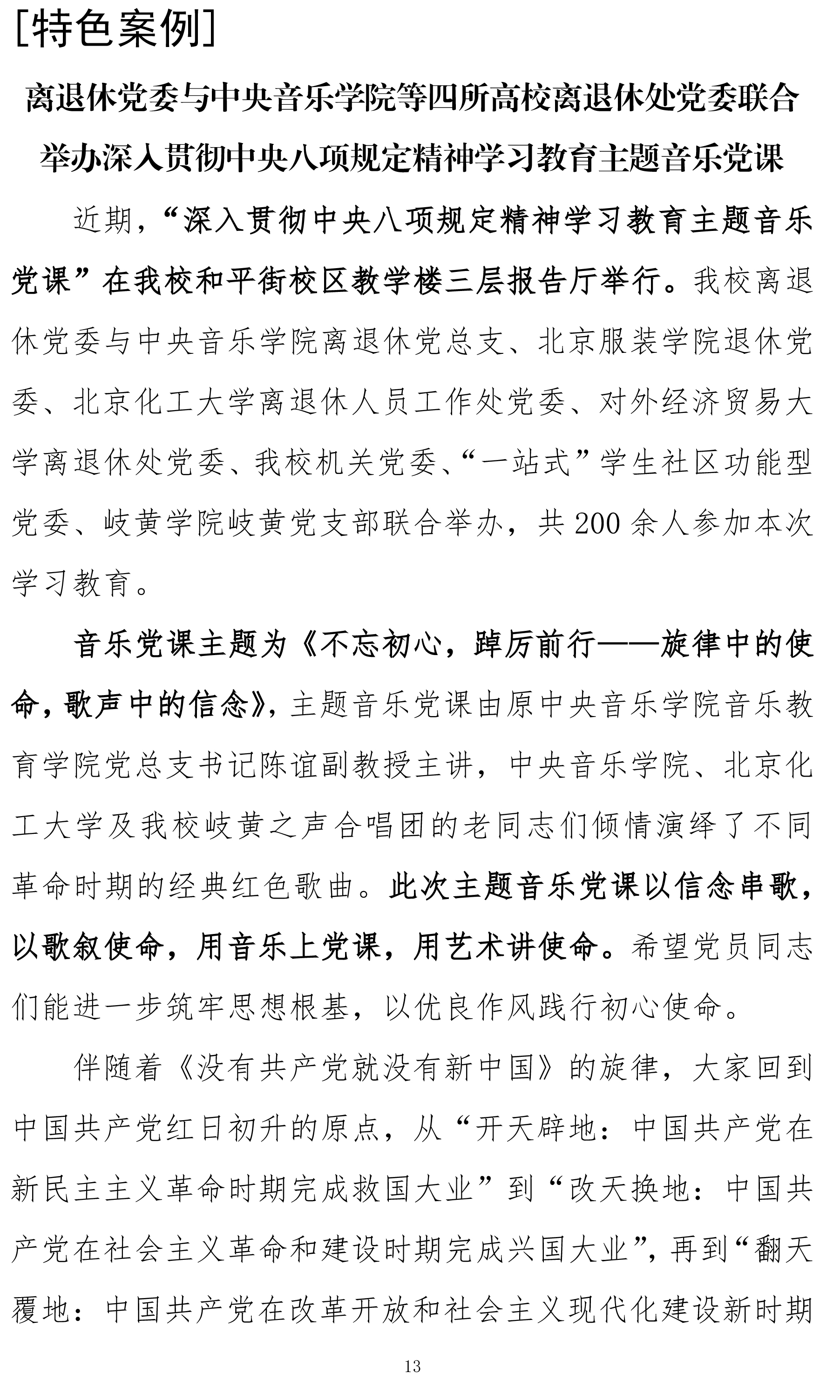 北京中医药大学中央八项规定精神学习教育简报第三期（515）-13.jpg