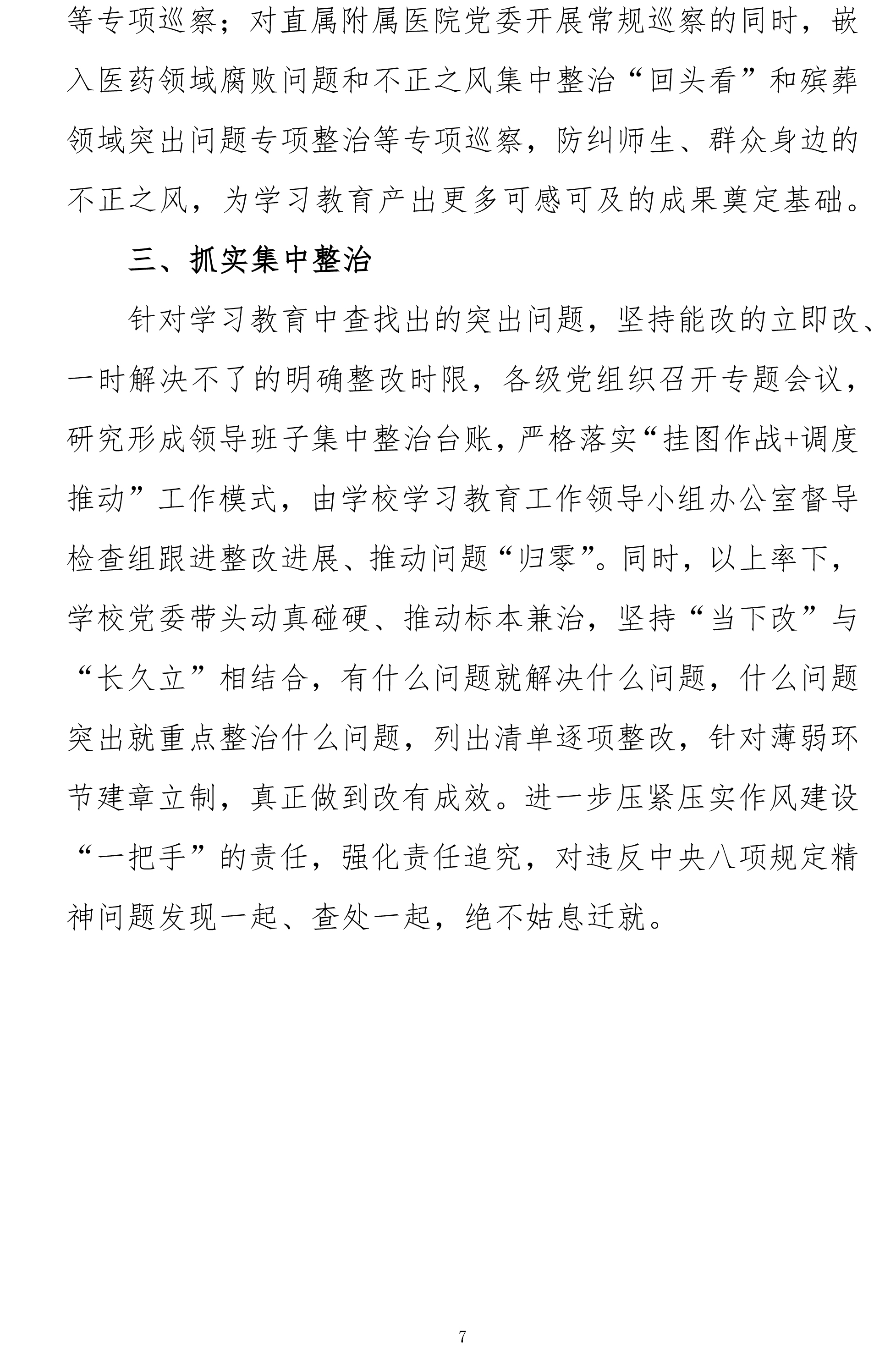 北京中医药大学中央八项规定精神学习教育简报第二期（430）-7.jpg