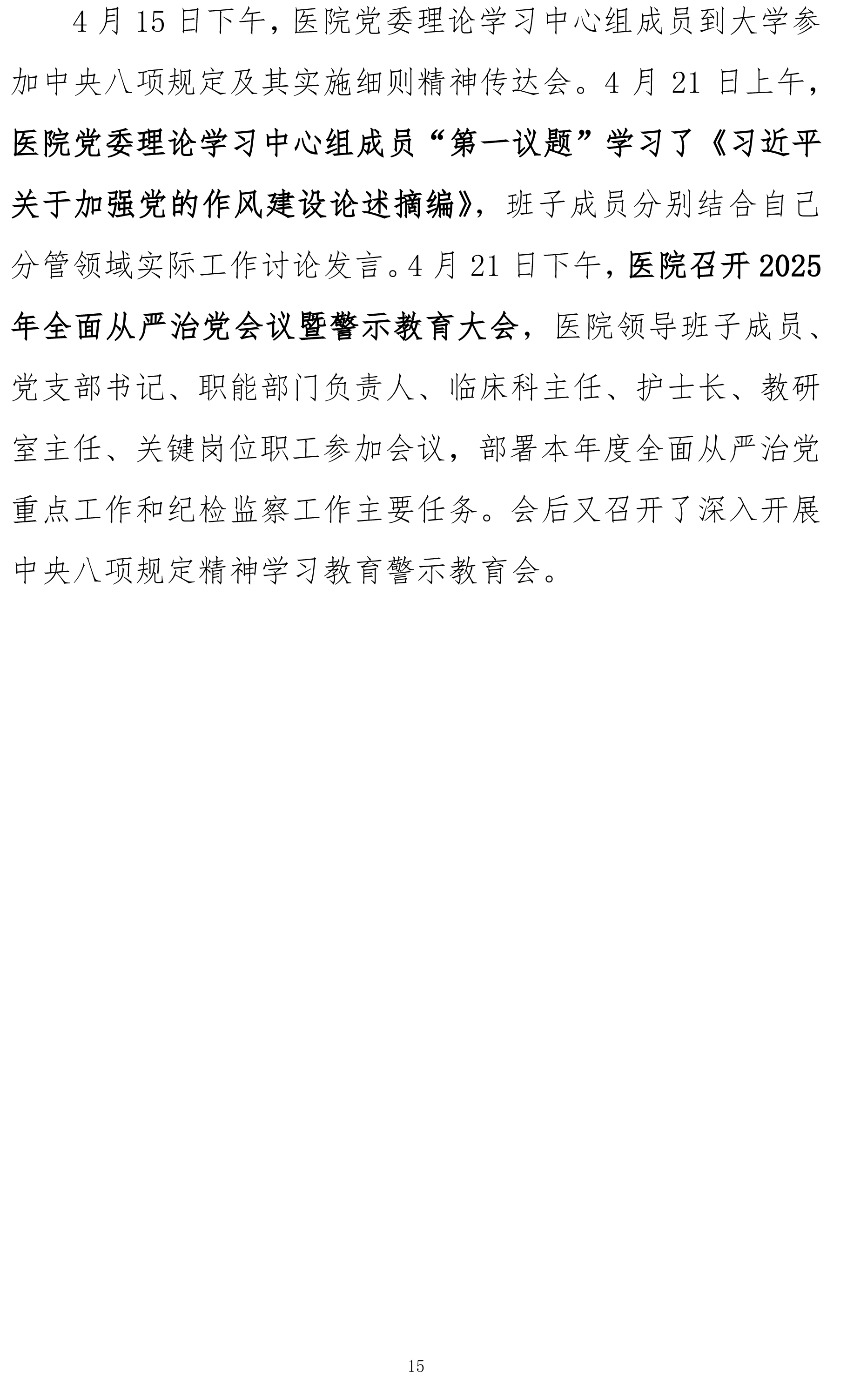北京中医药大学中央八项规定精神学习教育简报第二期（430）-15.jpg