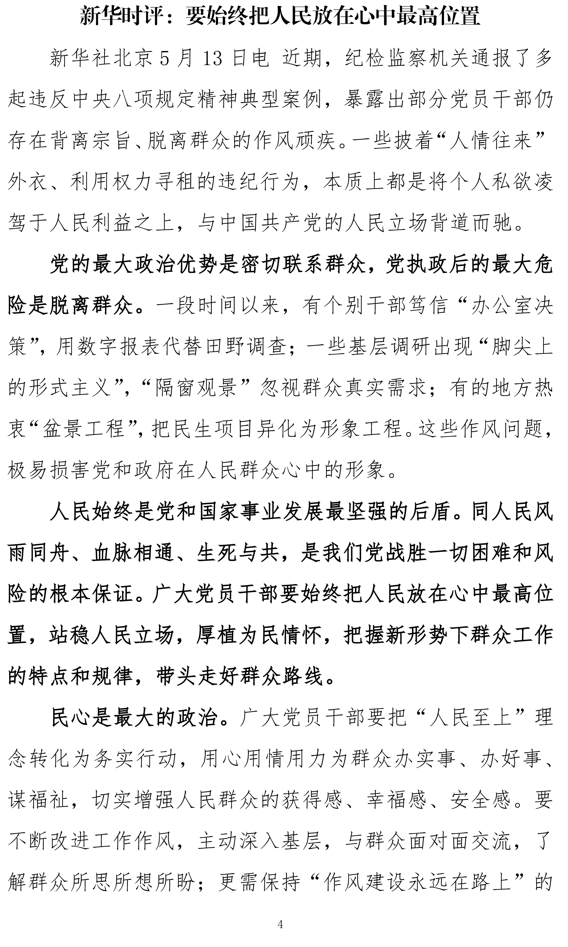 北京中医药大学中央八项规定精神学习教育简报第三期（515）-4.jpg