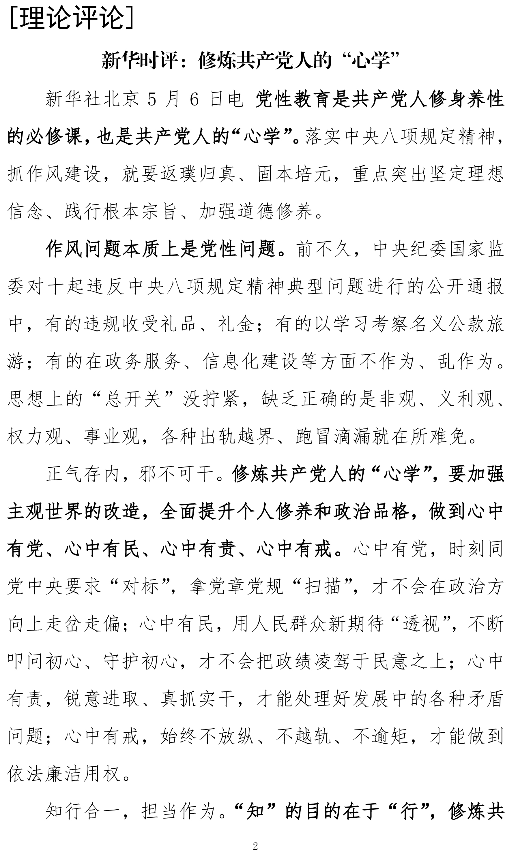 北京中医药大学中央八项规定精神学习教育简报第三期（515）-2.jpg