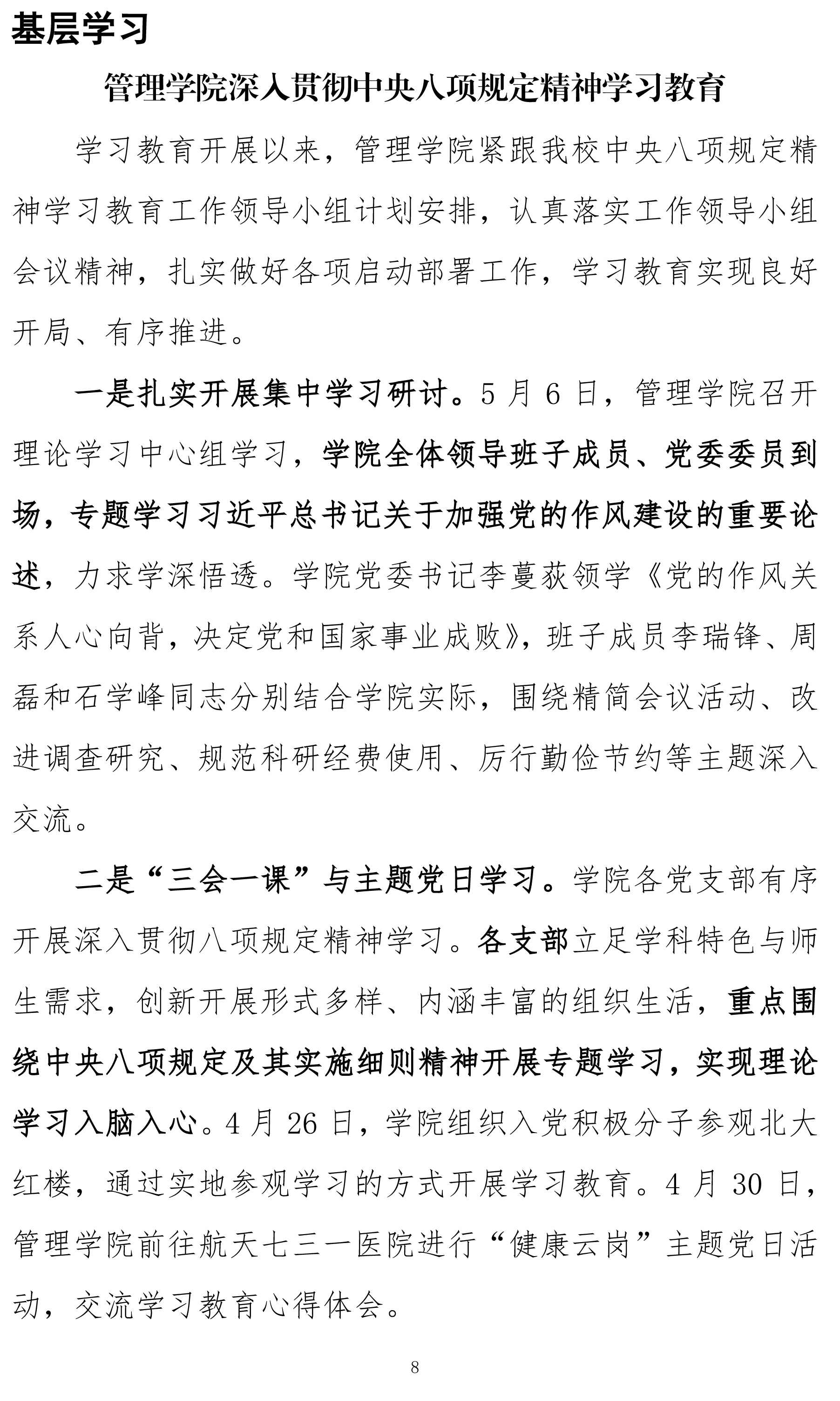 北京中医药大学中央八项规定精神学习教育简报第三期（515）-8.jpg