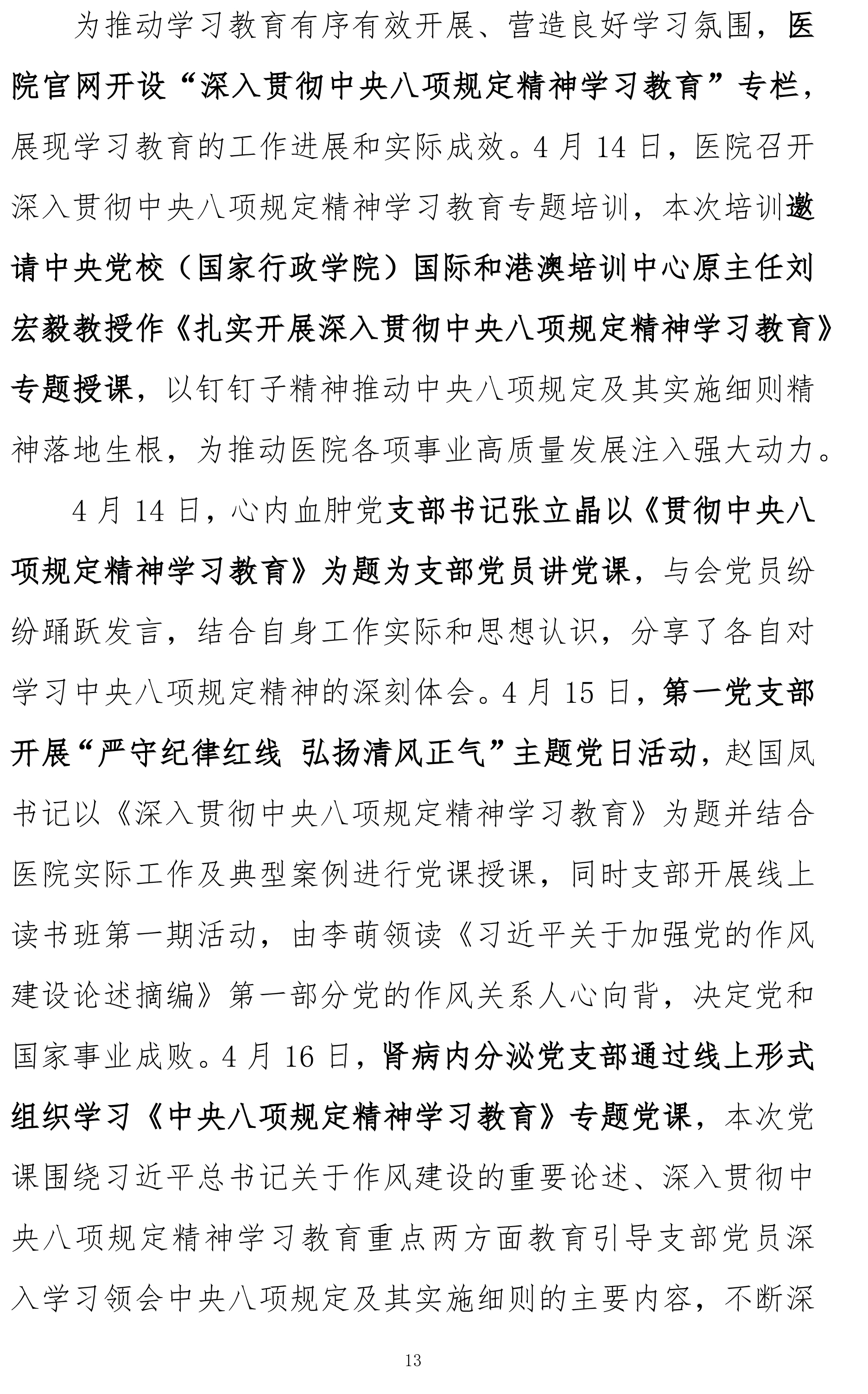 北京中医药大学中央八项规定精神学习教育简报第二期（430）-13.jpg