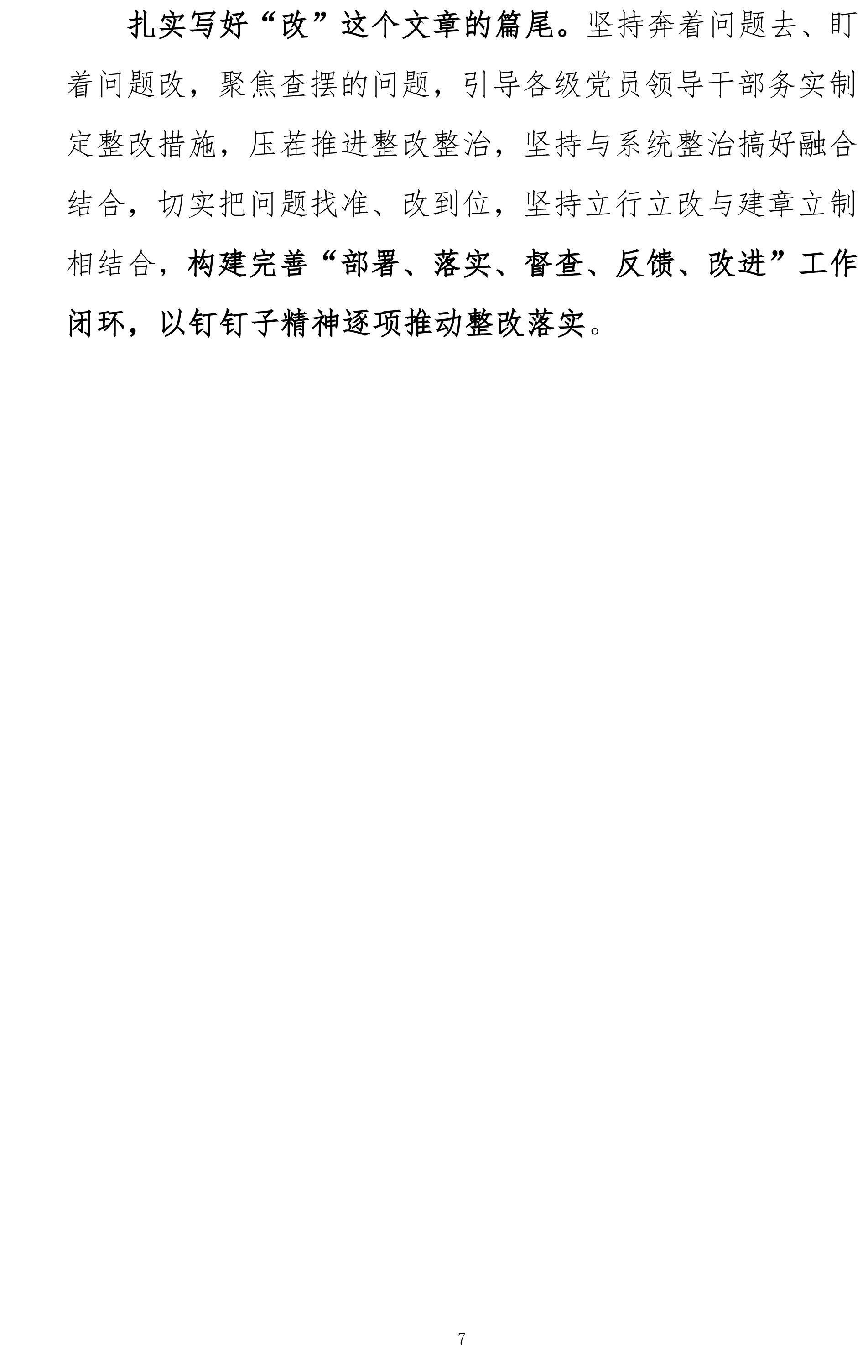 北京中医药大学中央八项规定精神学习教育简报第三期（515）-7.jpg