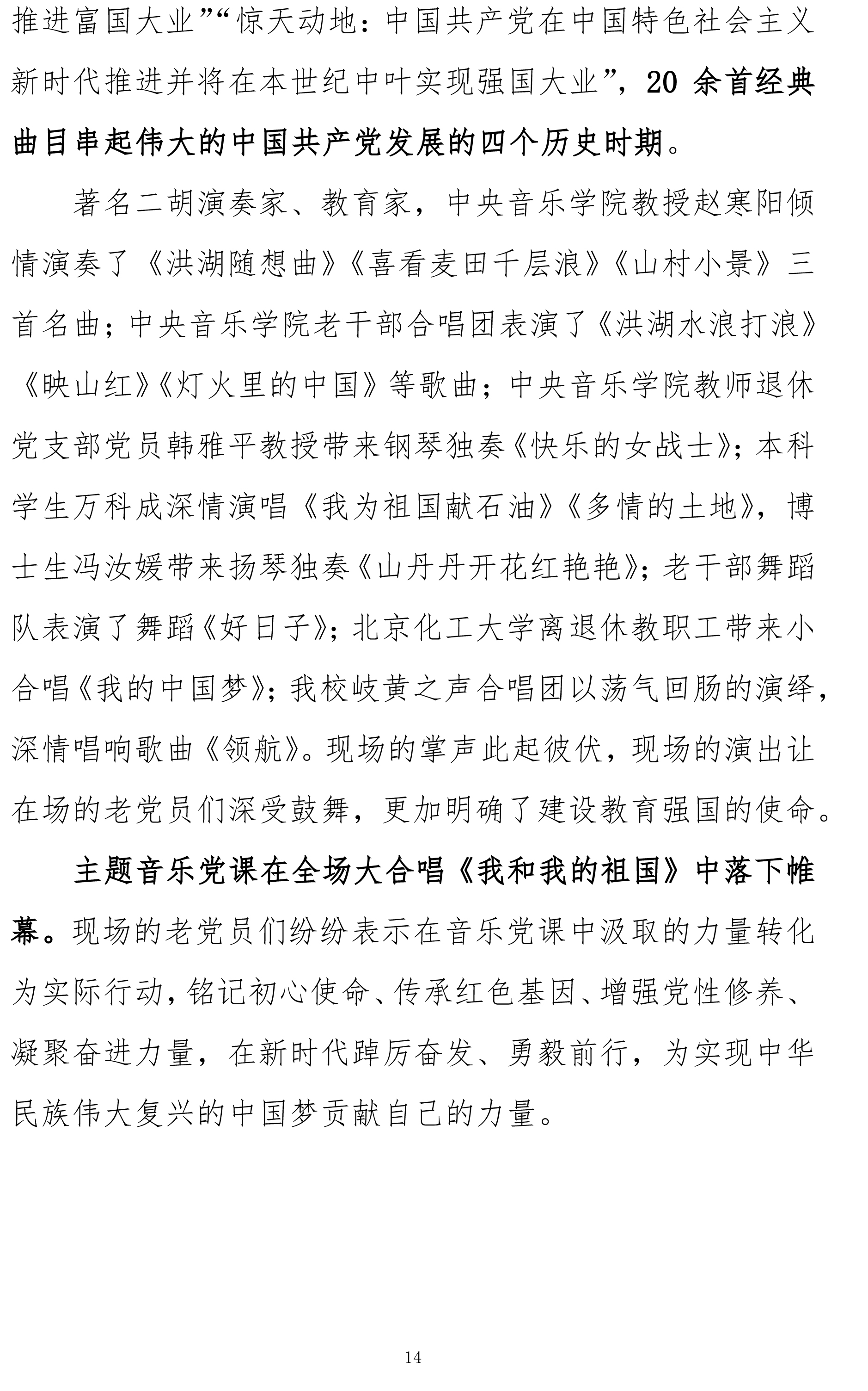 北京中医药大学中央八项规定精神学习教育简报第三期（515）-14.jpg
