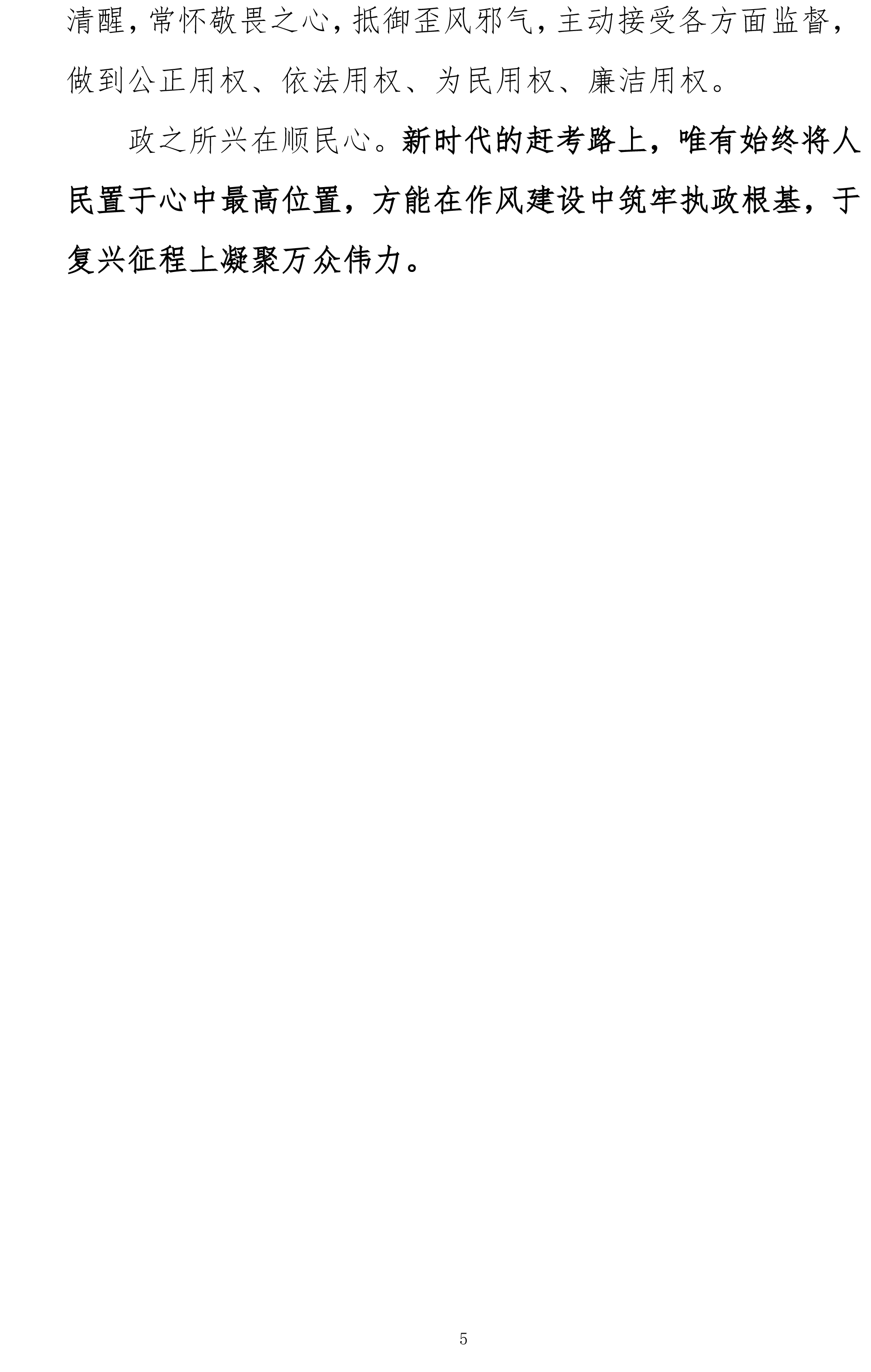 北京中医药大学中央八项规定精神学习教育简报第三期（515）-5.jpg