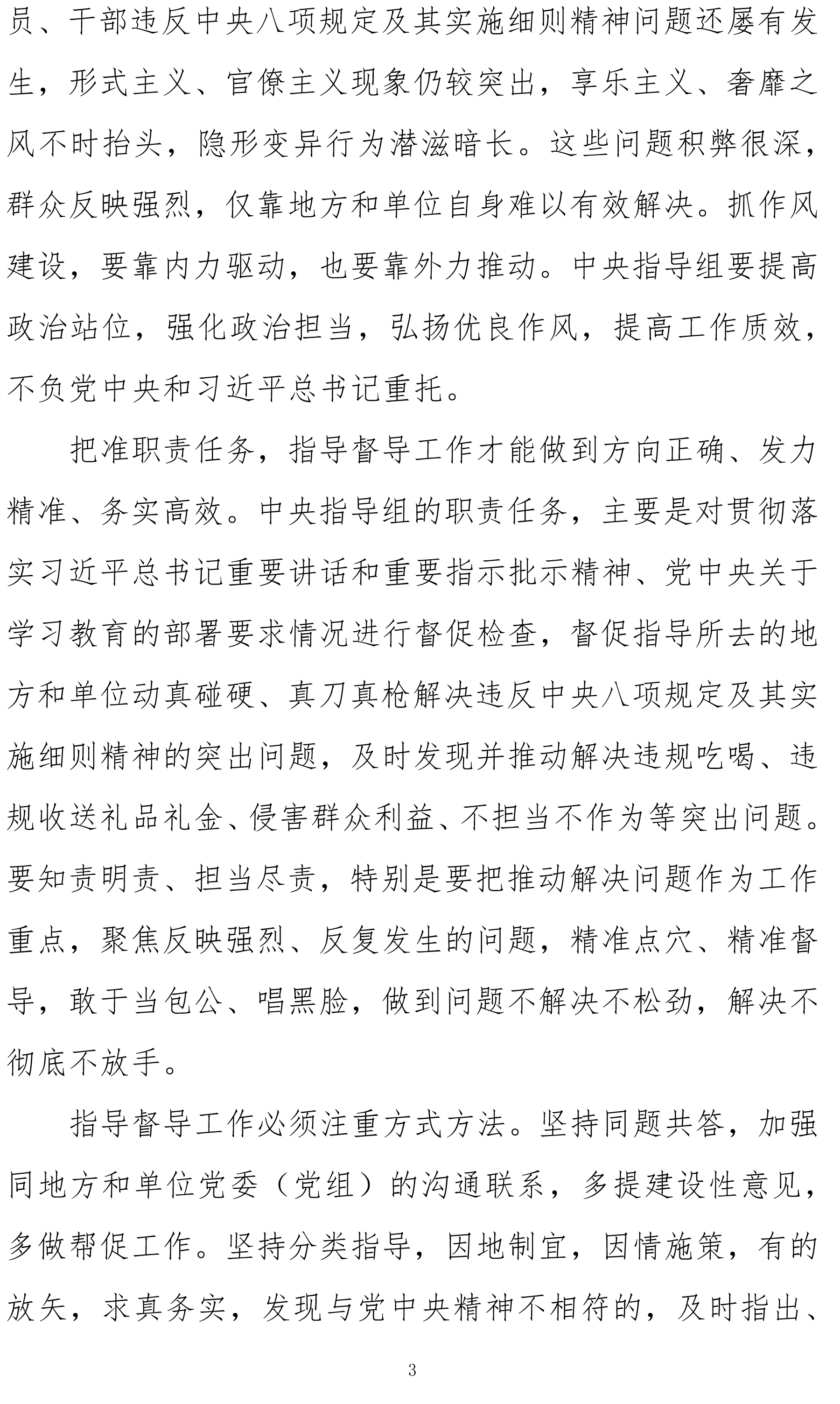 北京中医药大学中央八项规定精神学习教育简报第二期（430）-3.jpg