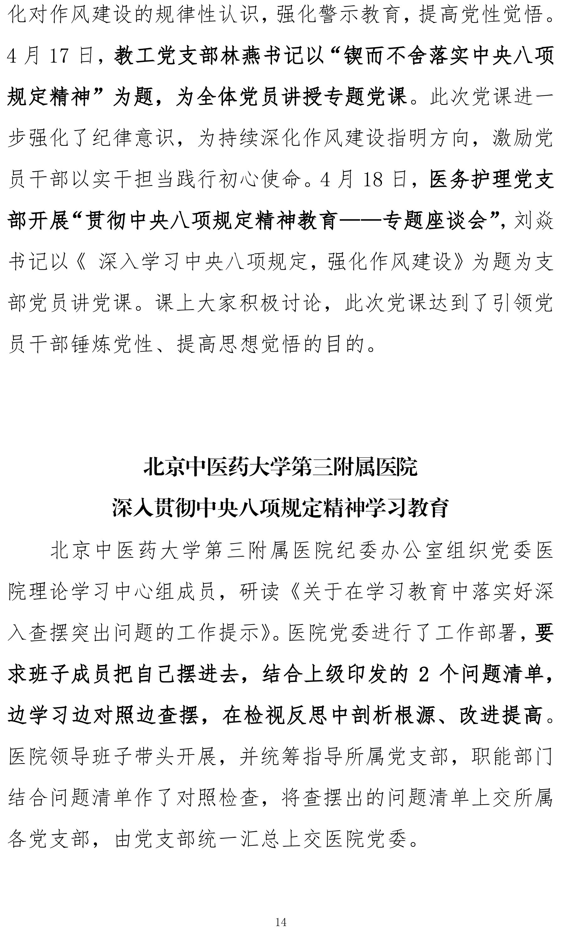 北京中医药大学中央八项规定精神学习教育简报第二期（430）-14.jpg