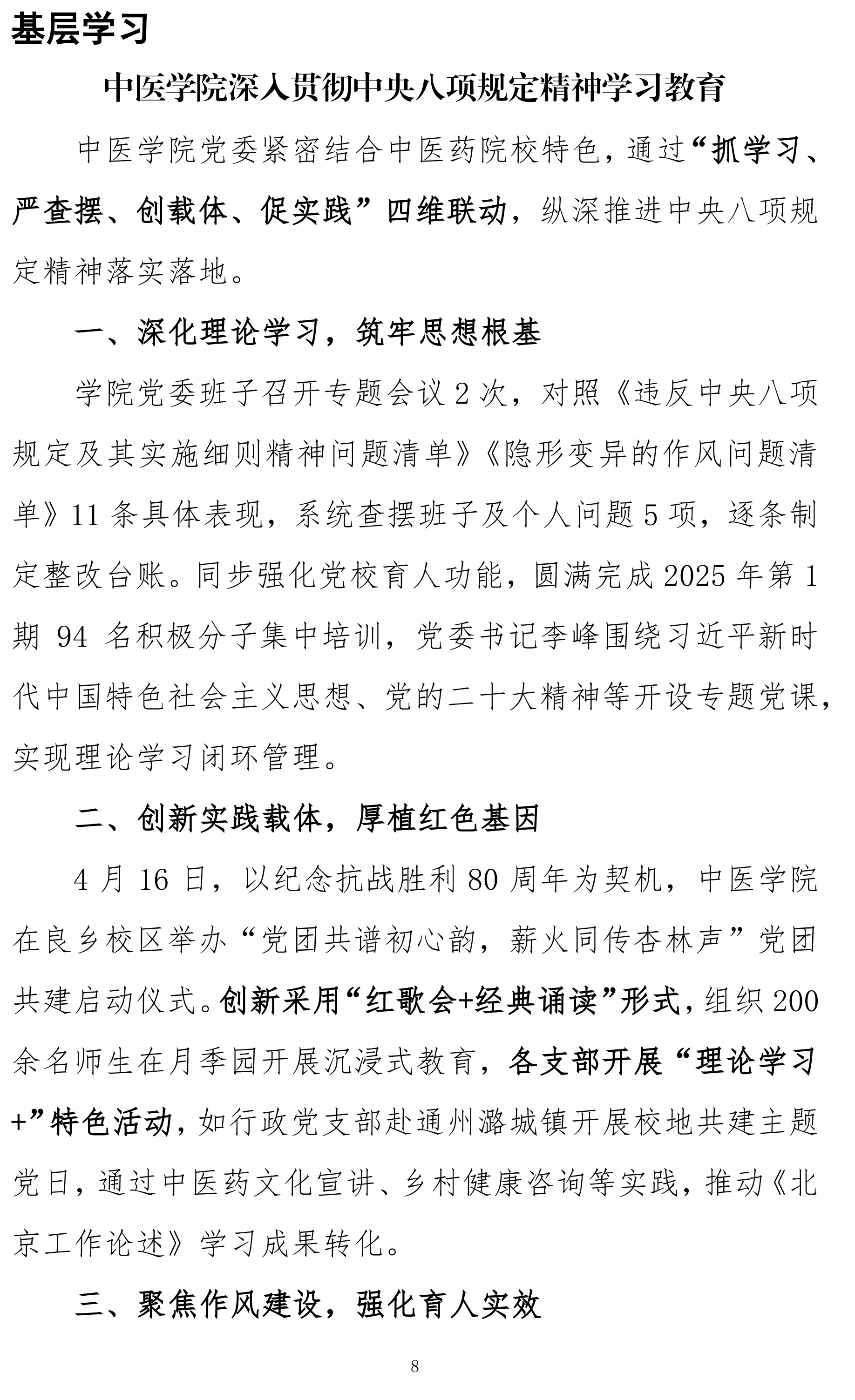北京中医药大学中央八项规定精神学习教育简报第二期（430）-8.jpg
