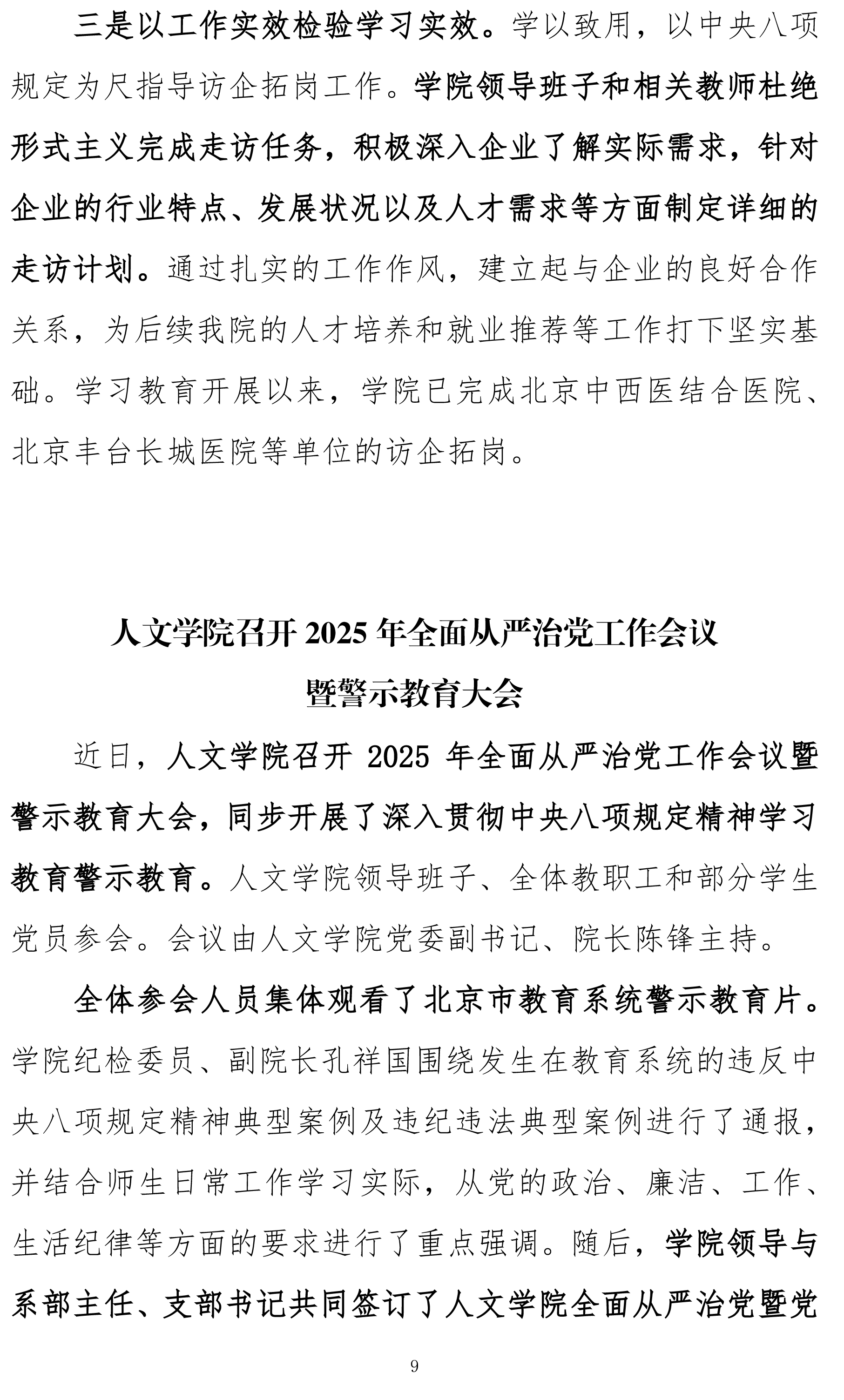 北京中医药大学中央八项规定精神学习教育简报第三期（515）-9.jpg