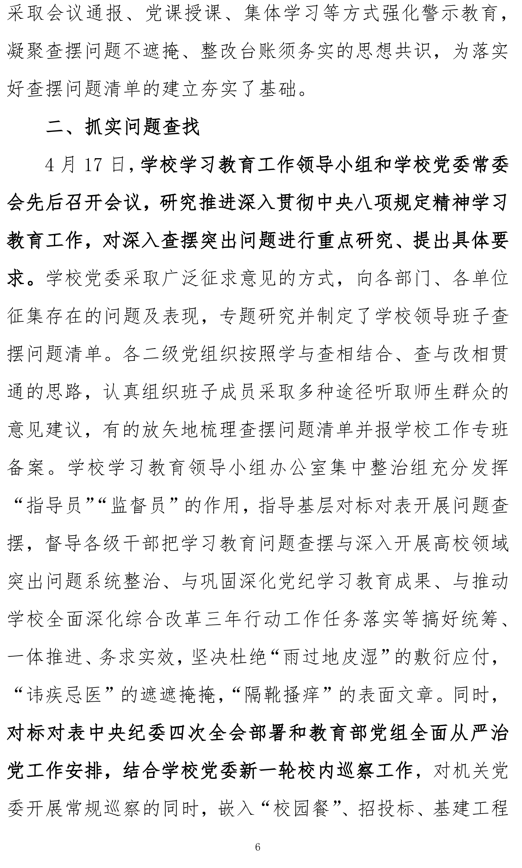 北京中医药大学中央八项规定精神学习教育简报第二期（430）-6.jpg