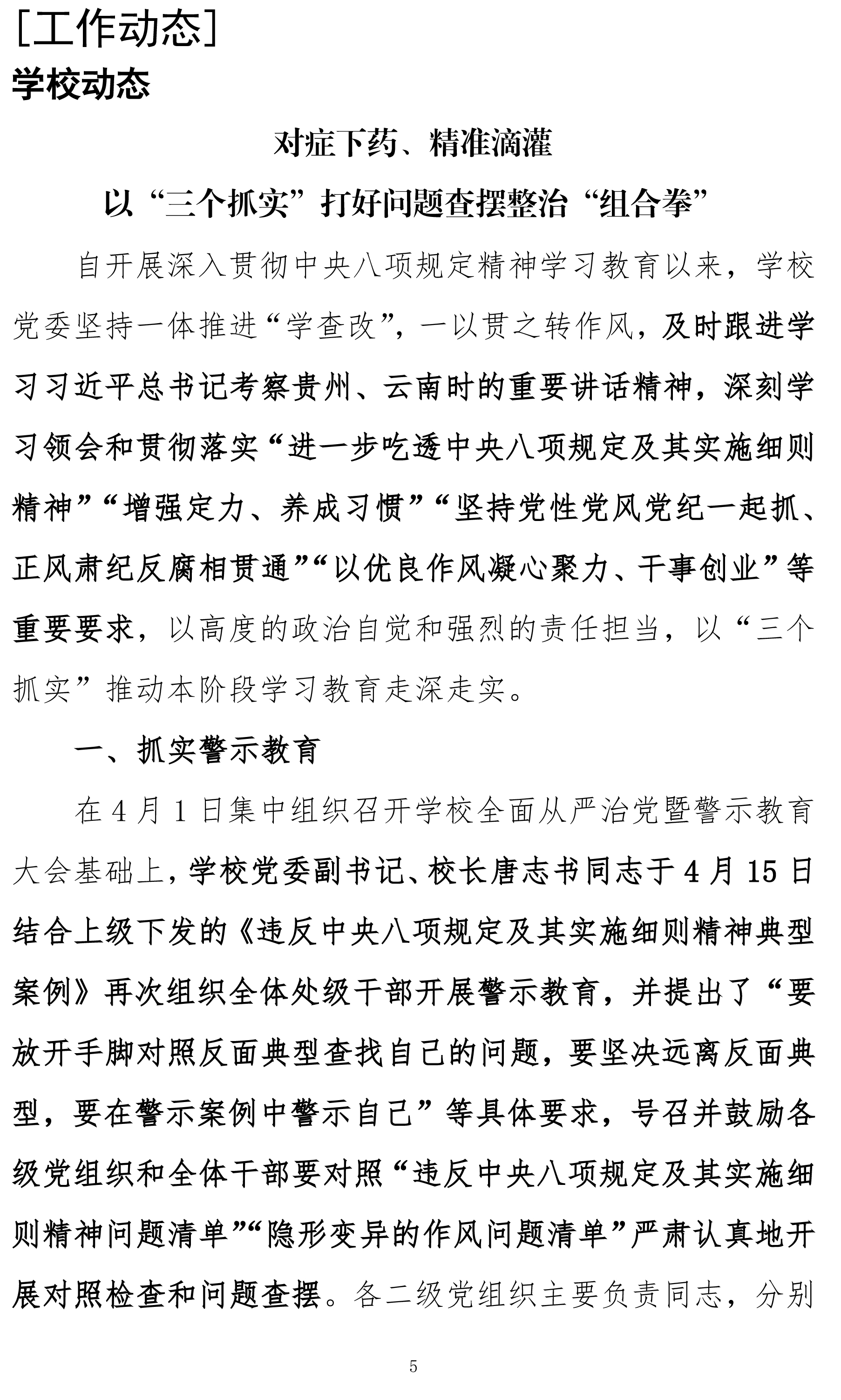 北京中医药大学中央八项规定精神学习教育简报第二期（430）-5.jpg