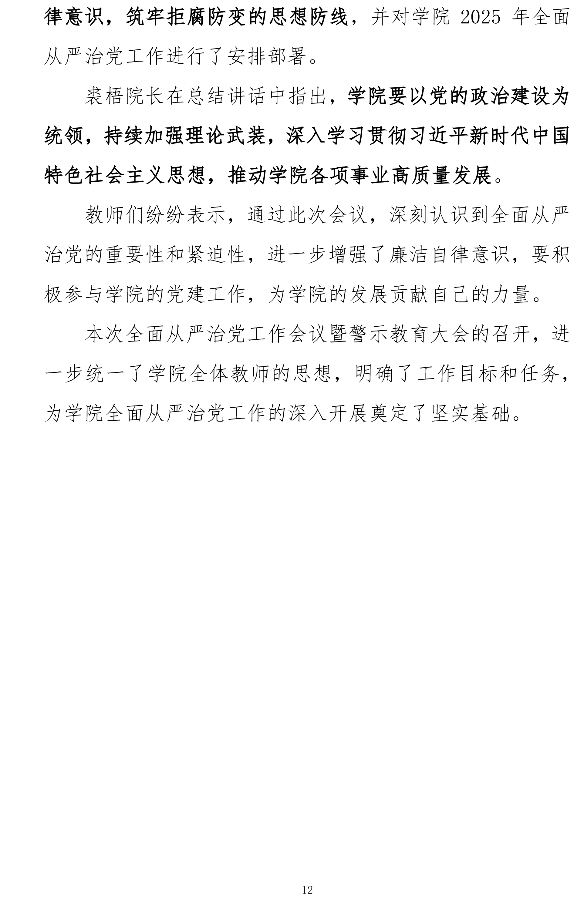 北京中医药大学中央八项规定精神学习教育简报第三期（515）-12.jpg