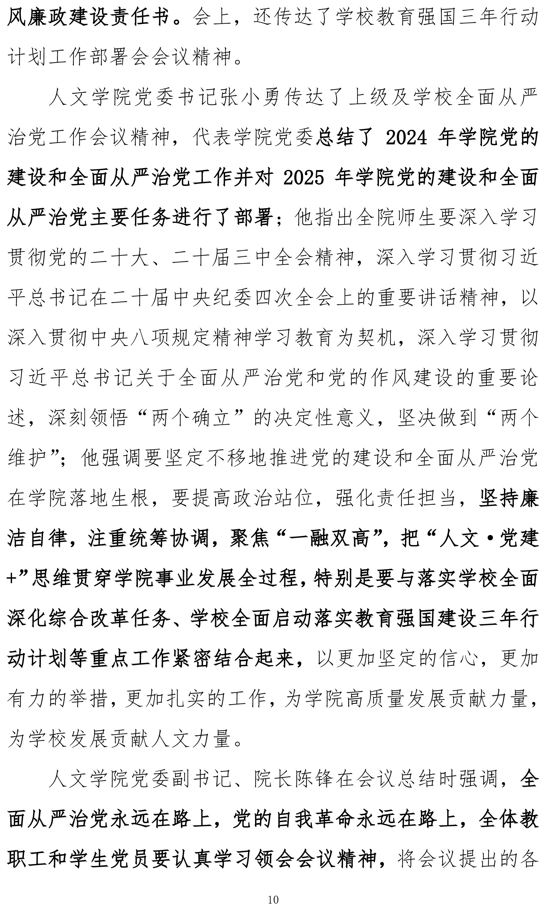 北京中医药大学中央八项规定精神学习教育简报第三期（515）-10.jpg