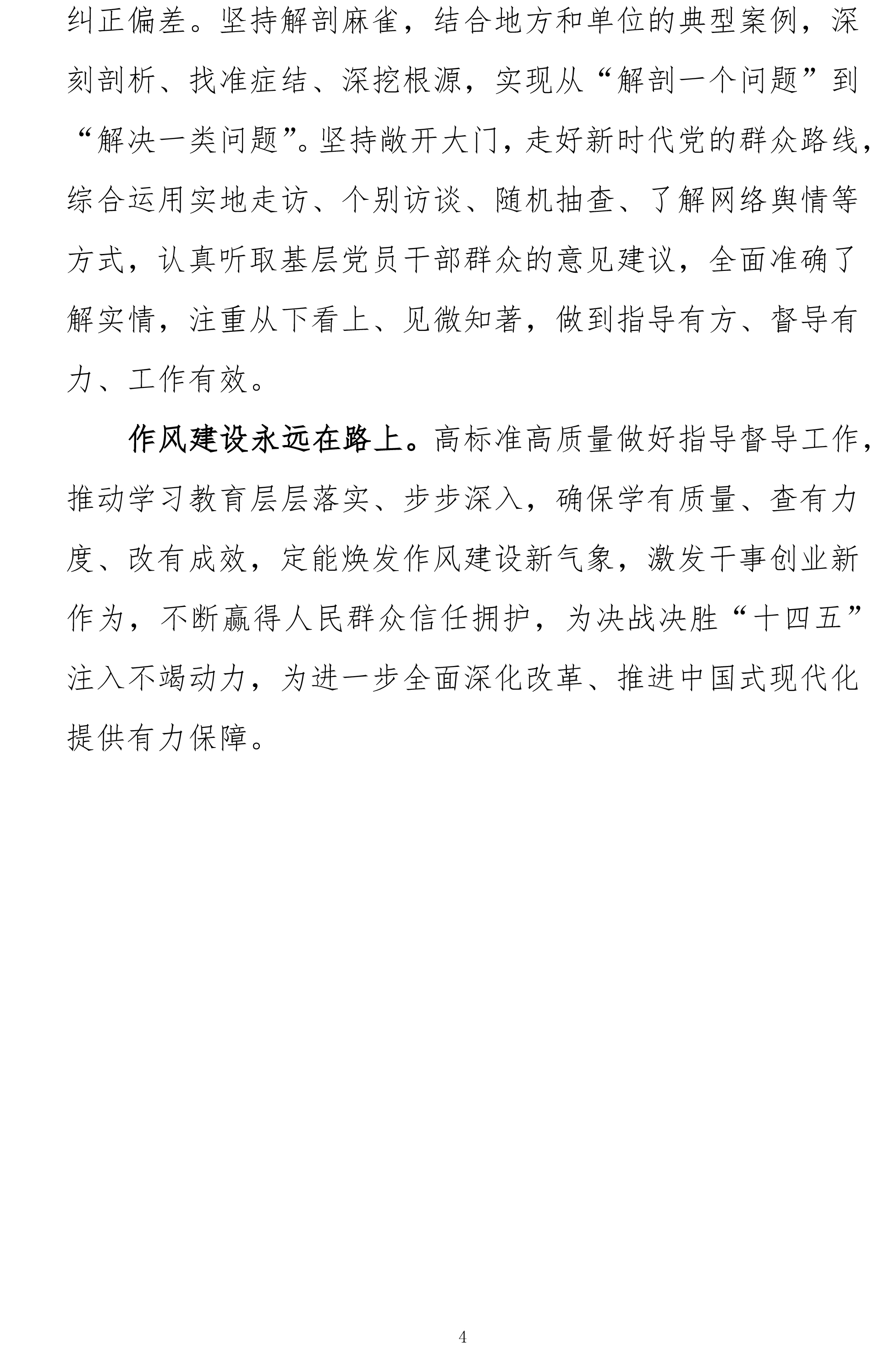 北京中医药大学中央八项规定精神学习教育简报第二期（430）-4.jpg