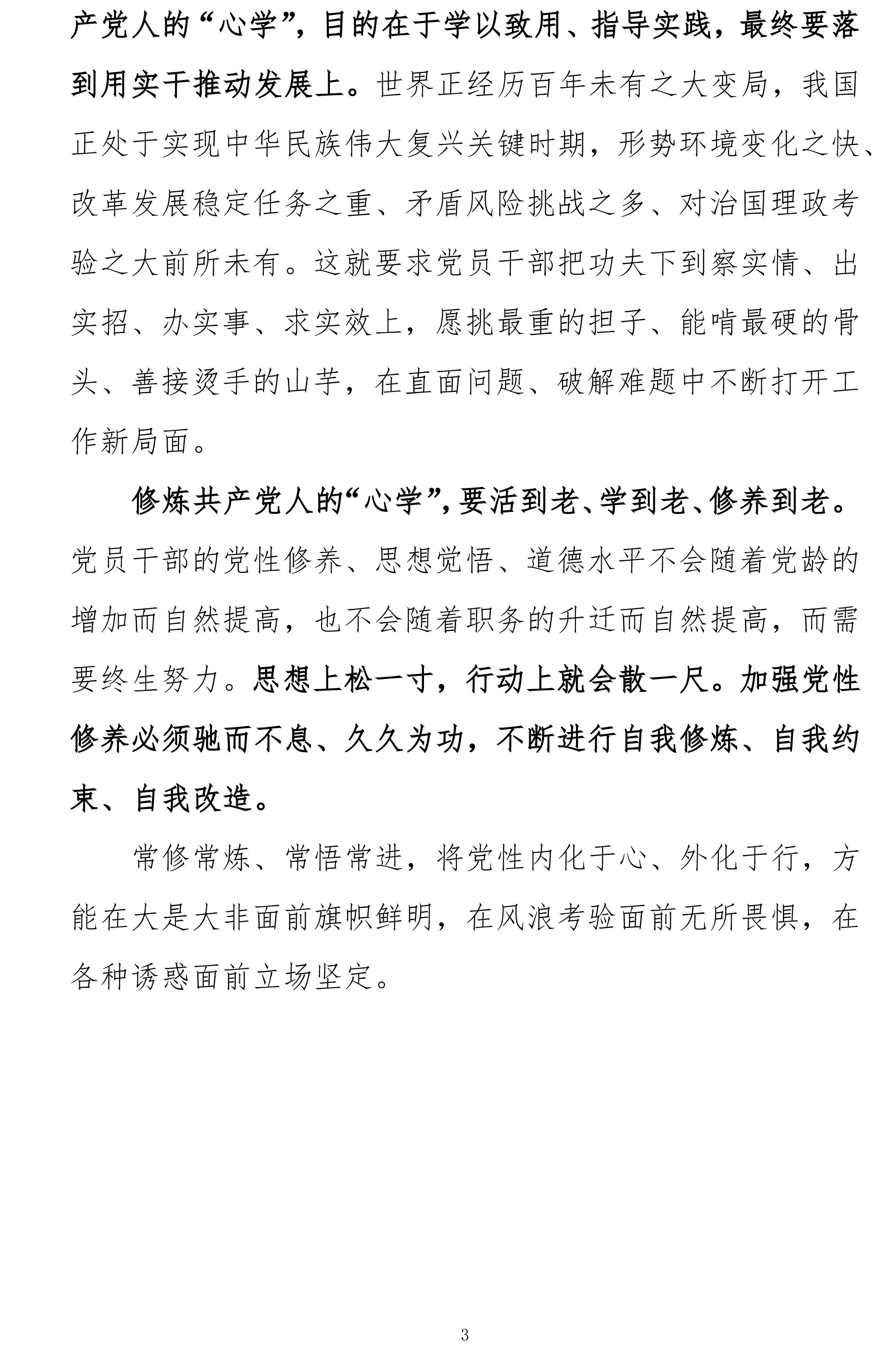 北京中医药大学中央八项规定精神学习教育简报第三期（515）-3.jpg