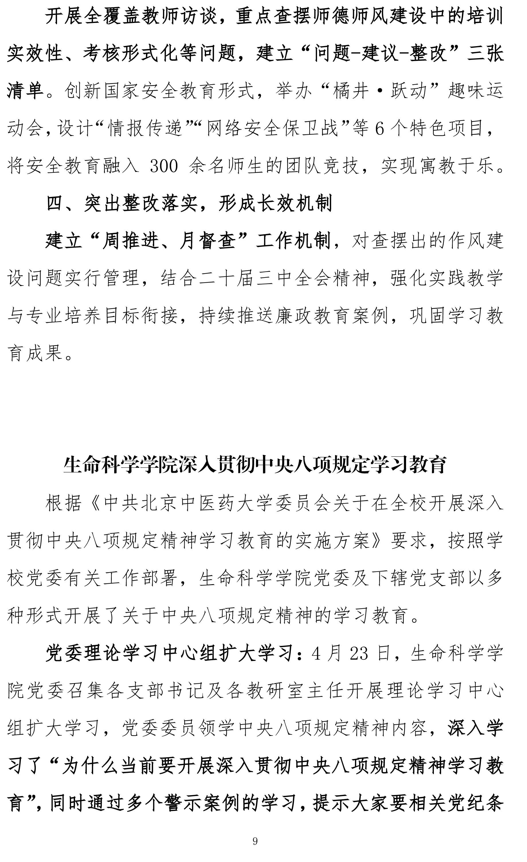 北京中医药大学中央八项规定精神学习教育简报第二期（430）-9.jpg