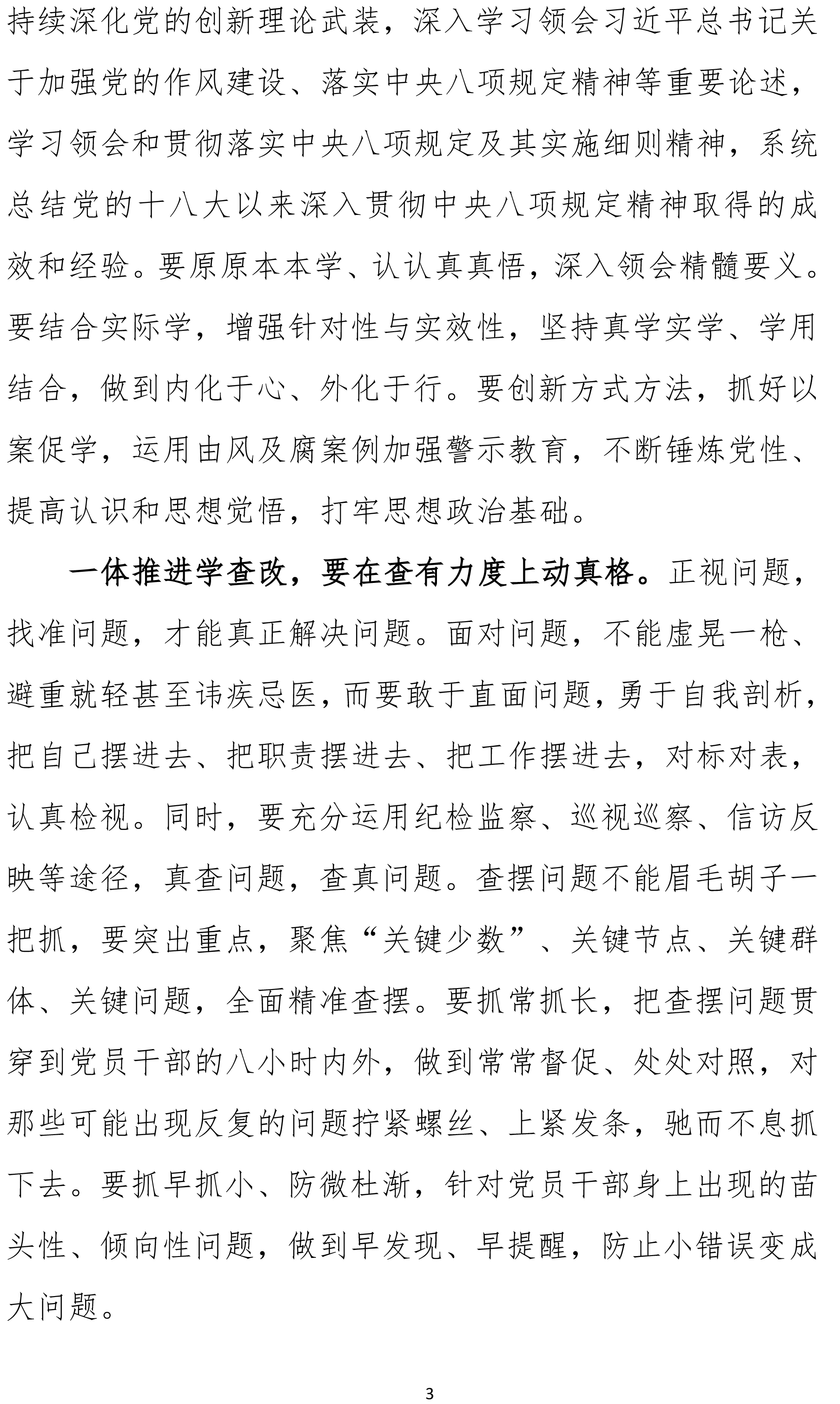北京中医药大学中央八项规定精神学习教育简报第四期（529）-3.jpg