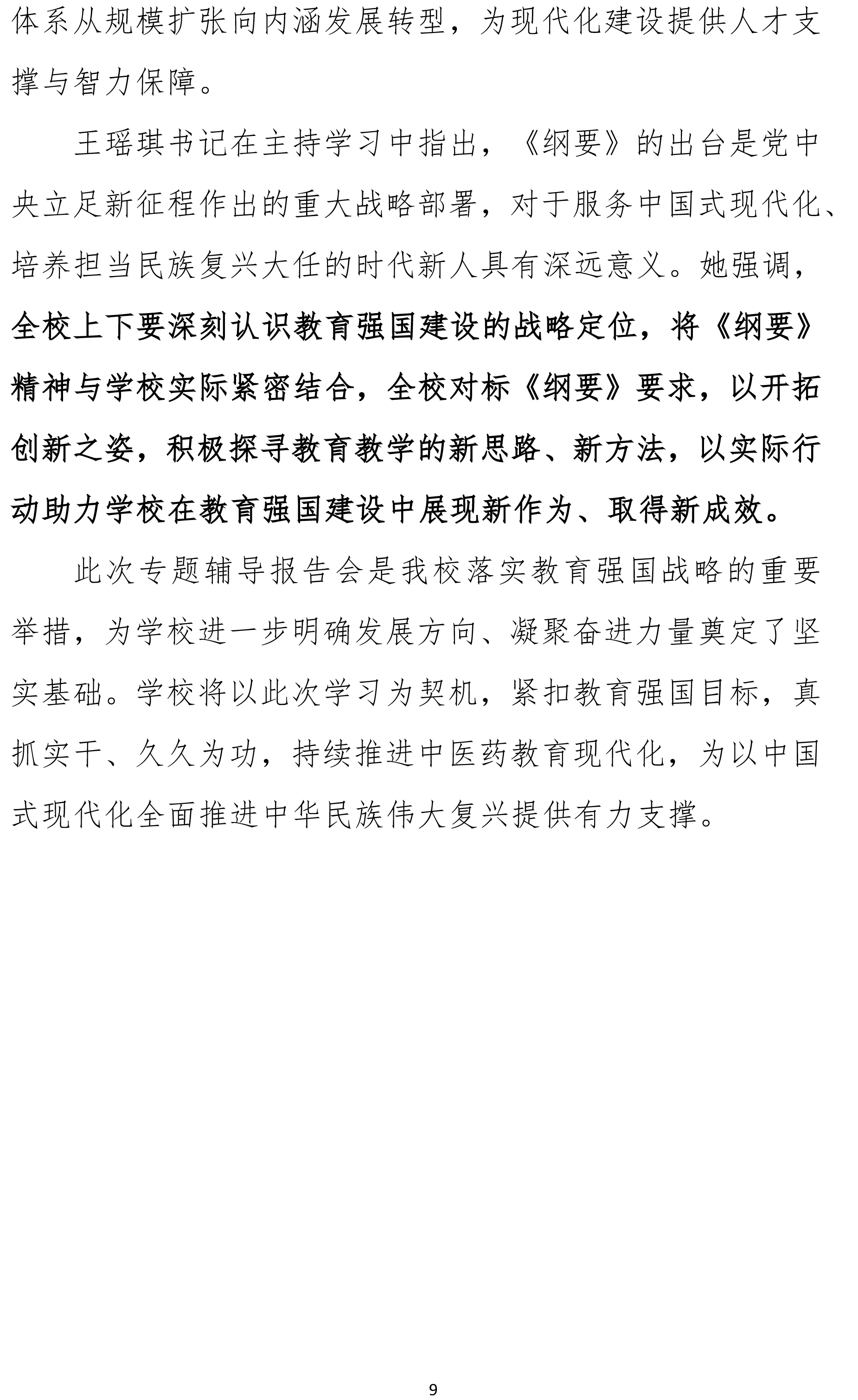 北京中医药大学中央八项规定精神学习教育简报第四期（529）-9.jpg