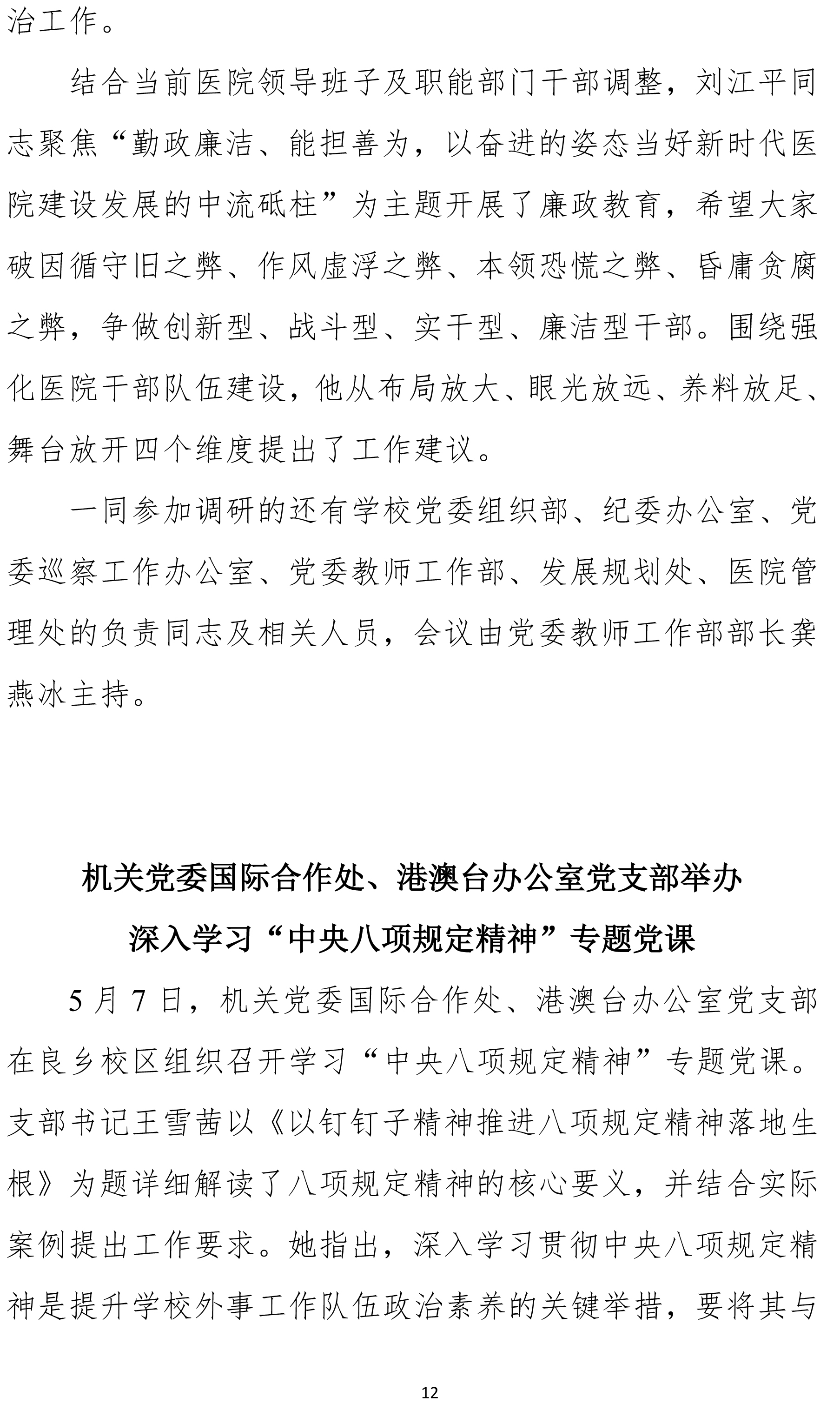 北京中医药大学中央八项规定精神学习教育简报第四期（529）-12.jpg