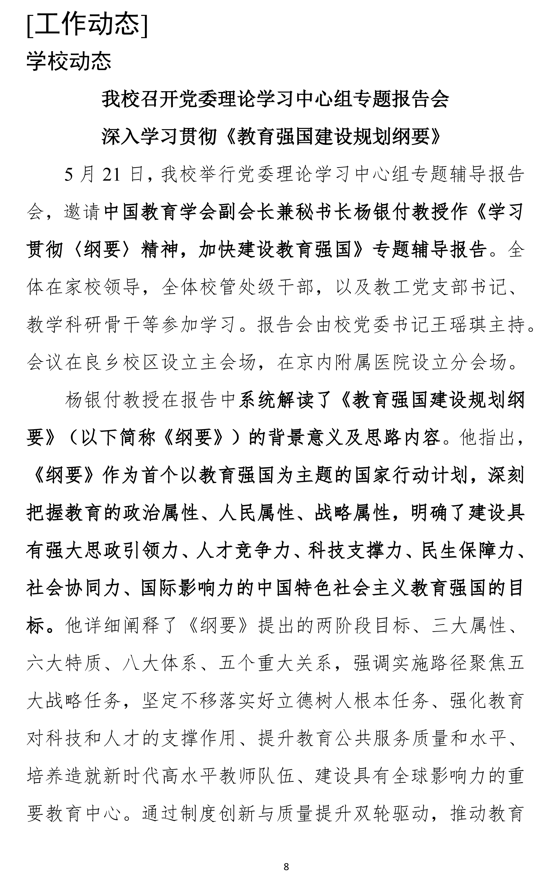 北京中医药大学中央八项规定精神学习教育简报第四期（529）-8.jpg