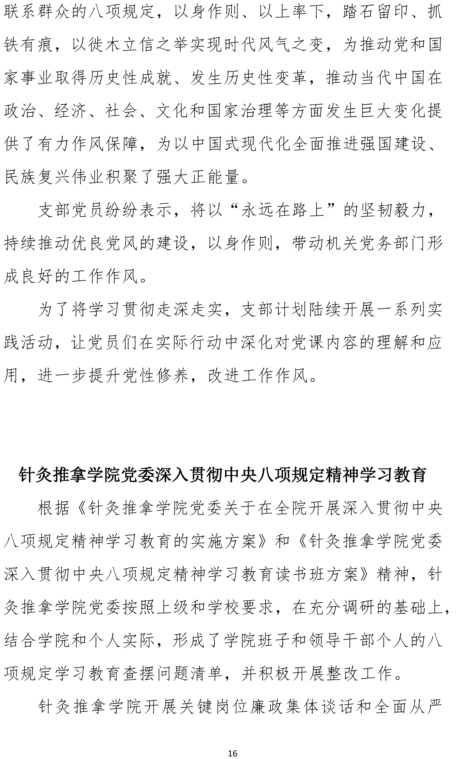 北京中医药大学中央八项规定精神学习教育简报第四期（529）-16.jpg
