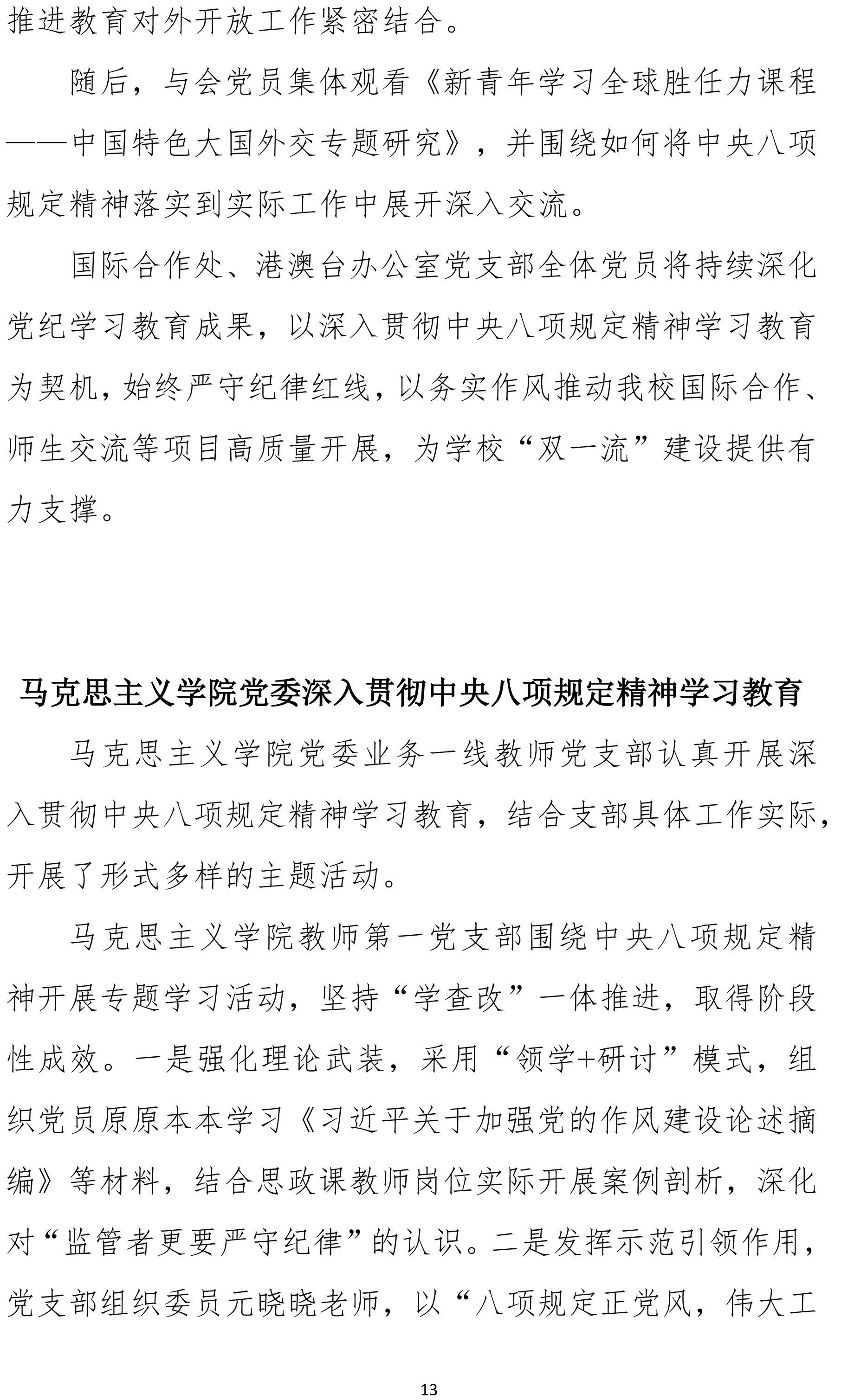 北京中医药大学中央八项规定精神学习教育简报第四期（529）-13.jpg