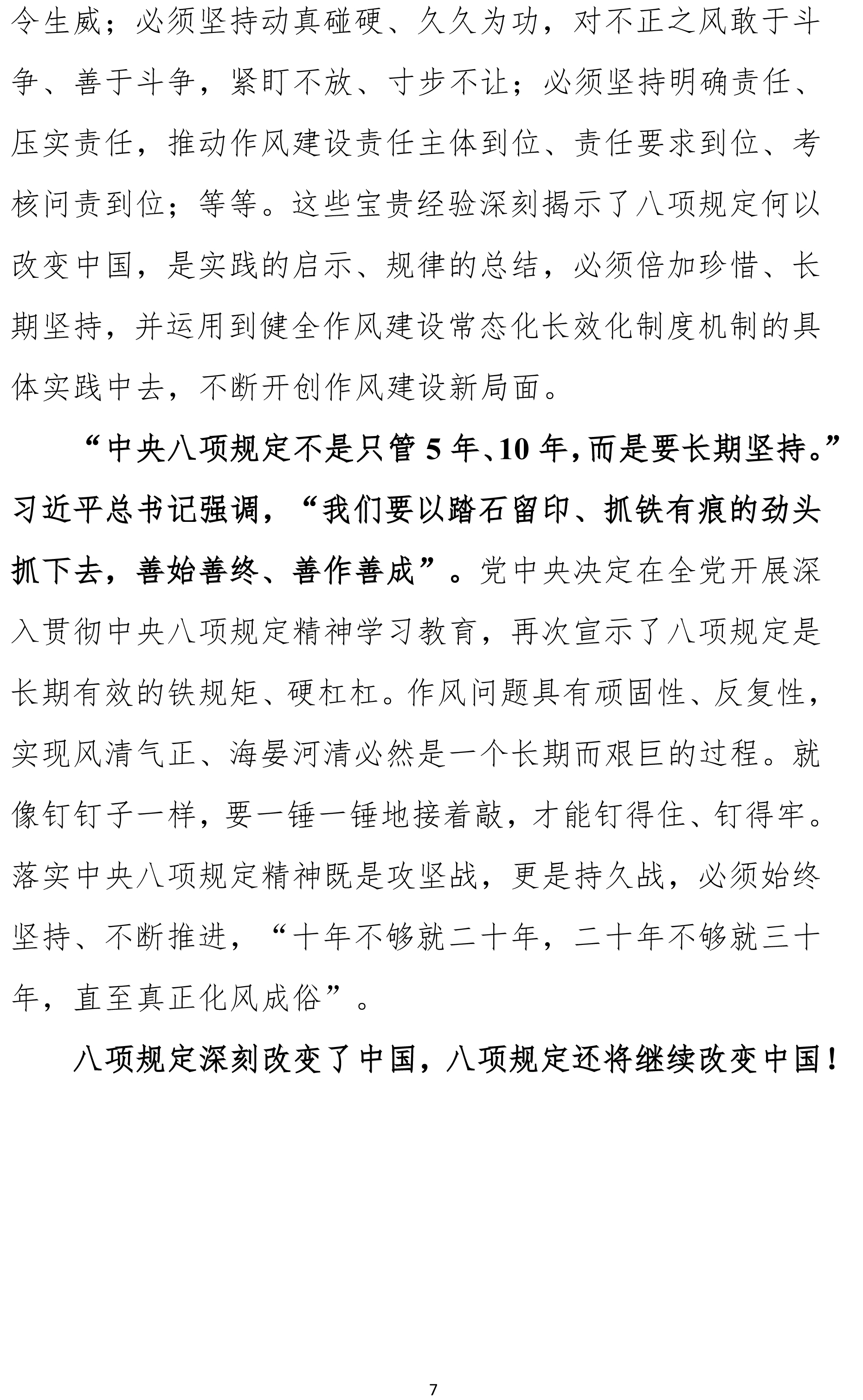北京中医药大学中央八项规定精神学习教育简报第四期（529）-7.jpg