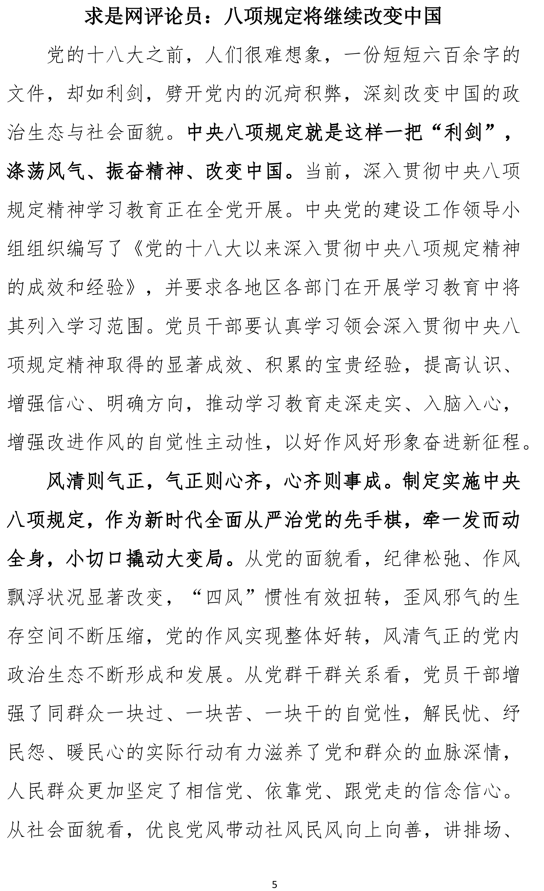 北京中医药大学中央八项规定精神学习教育简报第四期（529）-5.jpg