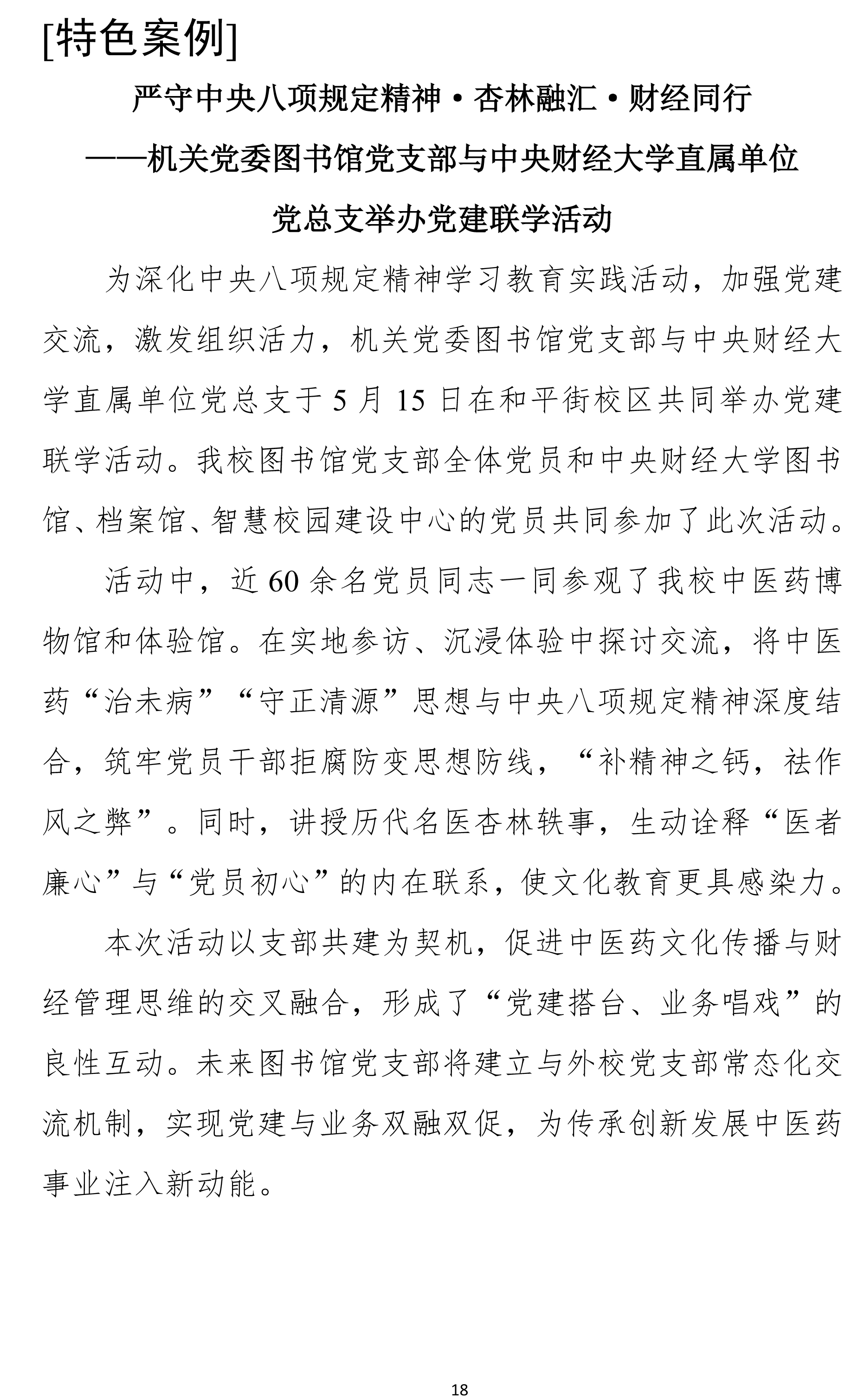 北京中医药大学中央八项规定精神学习教育简报第四期（529）-18.jpg