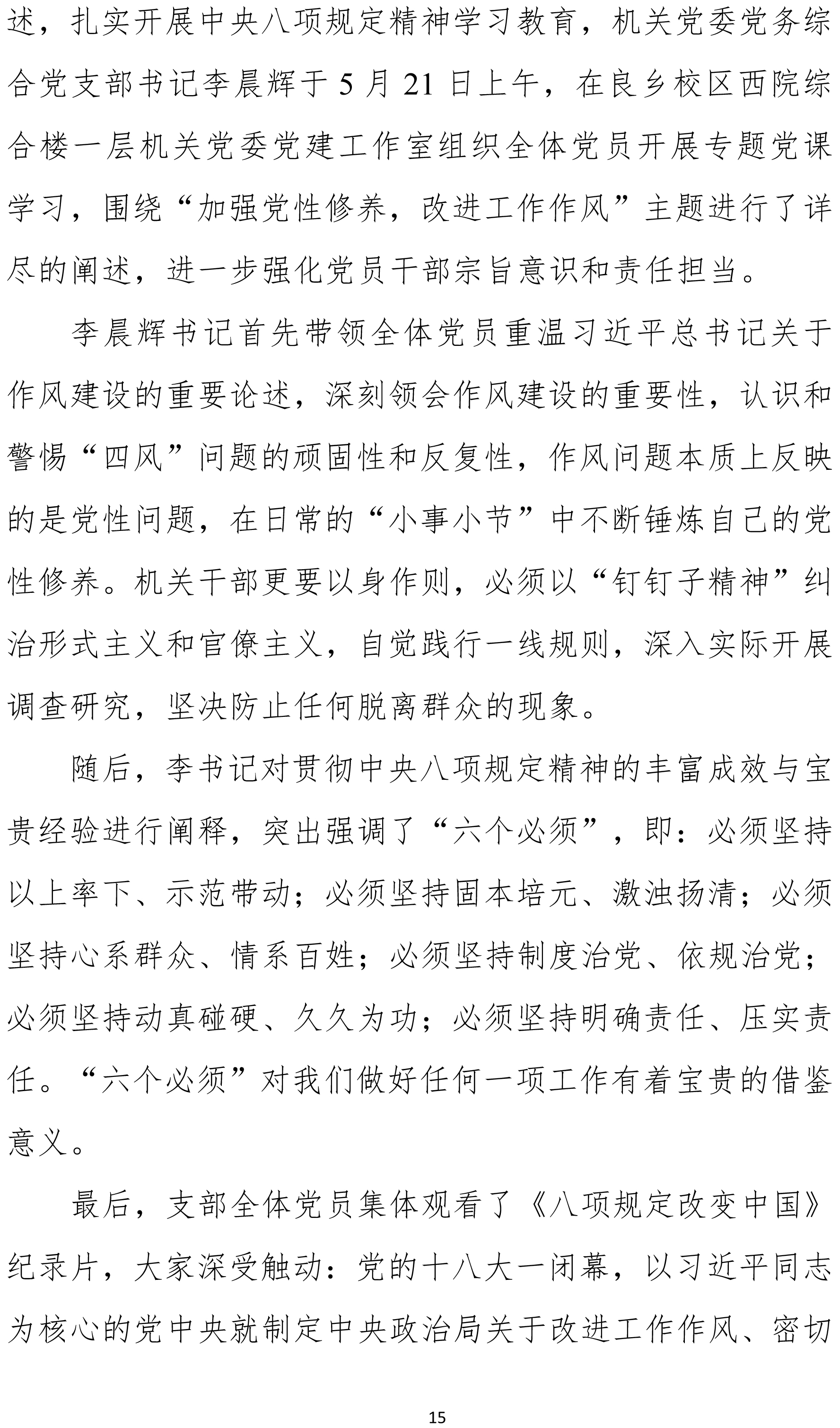 北京中医药大学中央八项规定精神学习教育简报第四期（529）-15.jpg